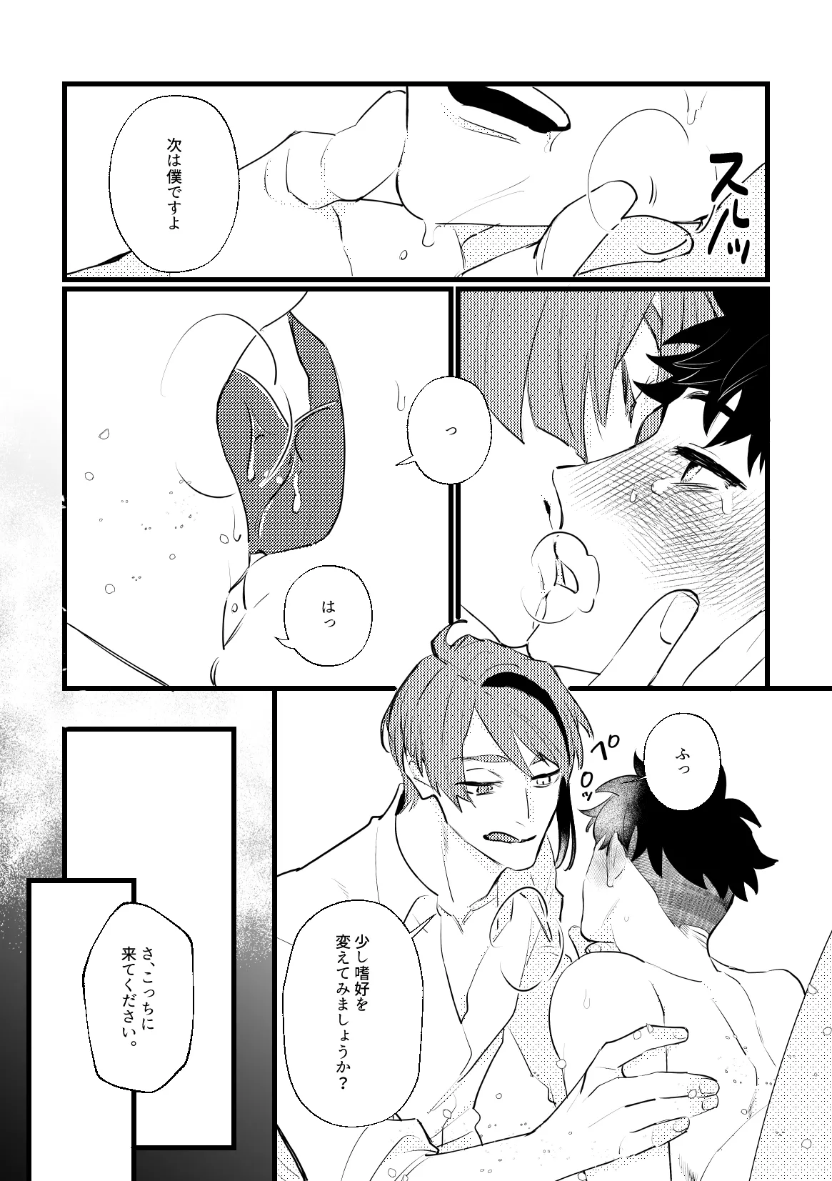 セッ〇スしないと出れない部屋に４人で閉じ込められた！？ - page20