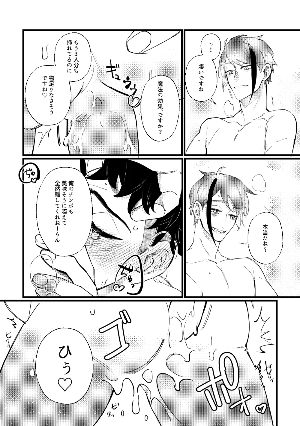 セッ〇スしないと出れない部屋に４人で閉じ込められた！？ - page22