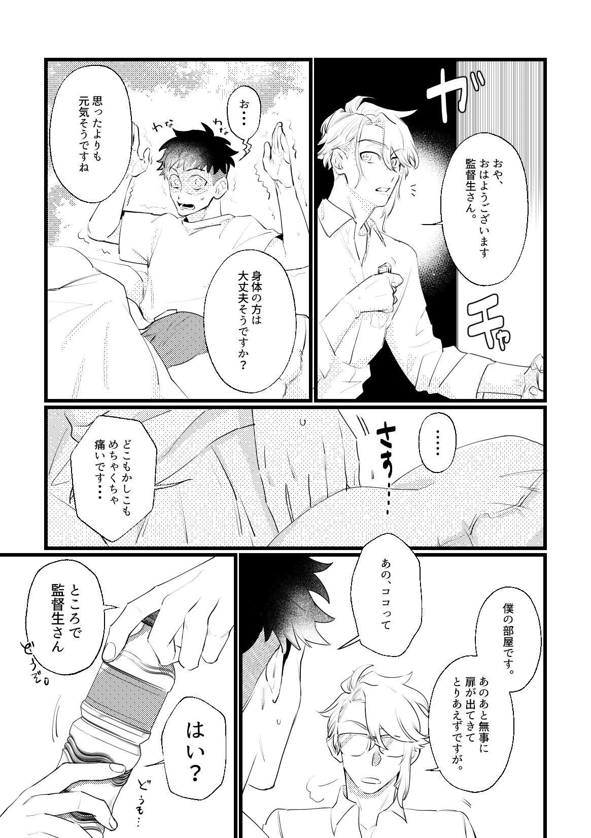セッ〇スしないと出れない部屋に４人で閉じ込められた！？ - page27