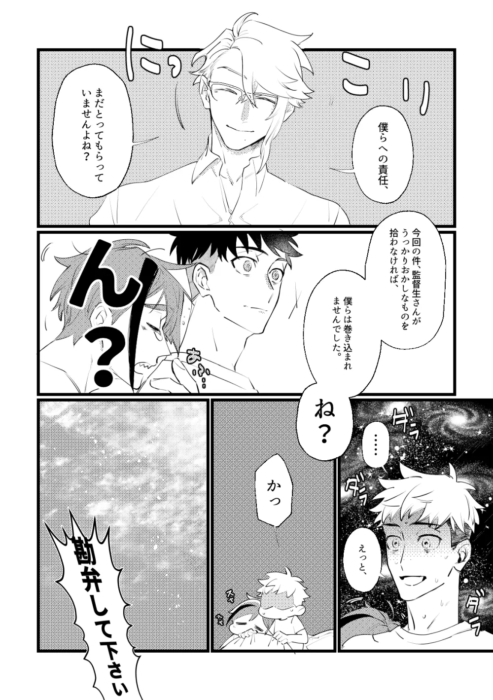 セッ〇スしないと出れない部屋に４人で閉じ込められた！？ - page28
