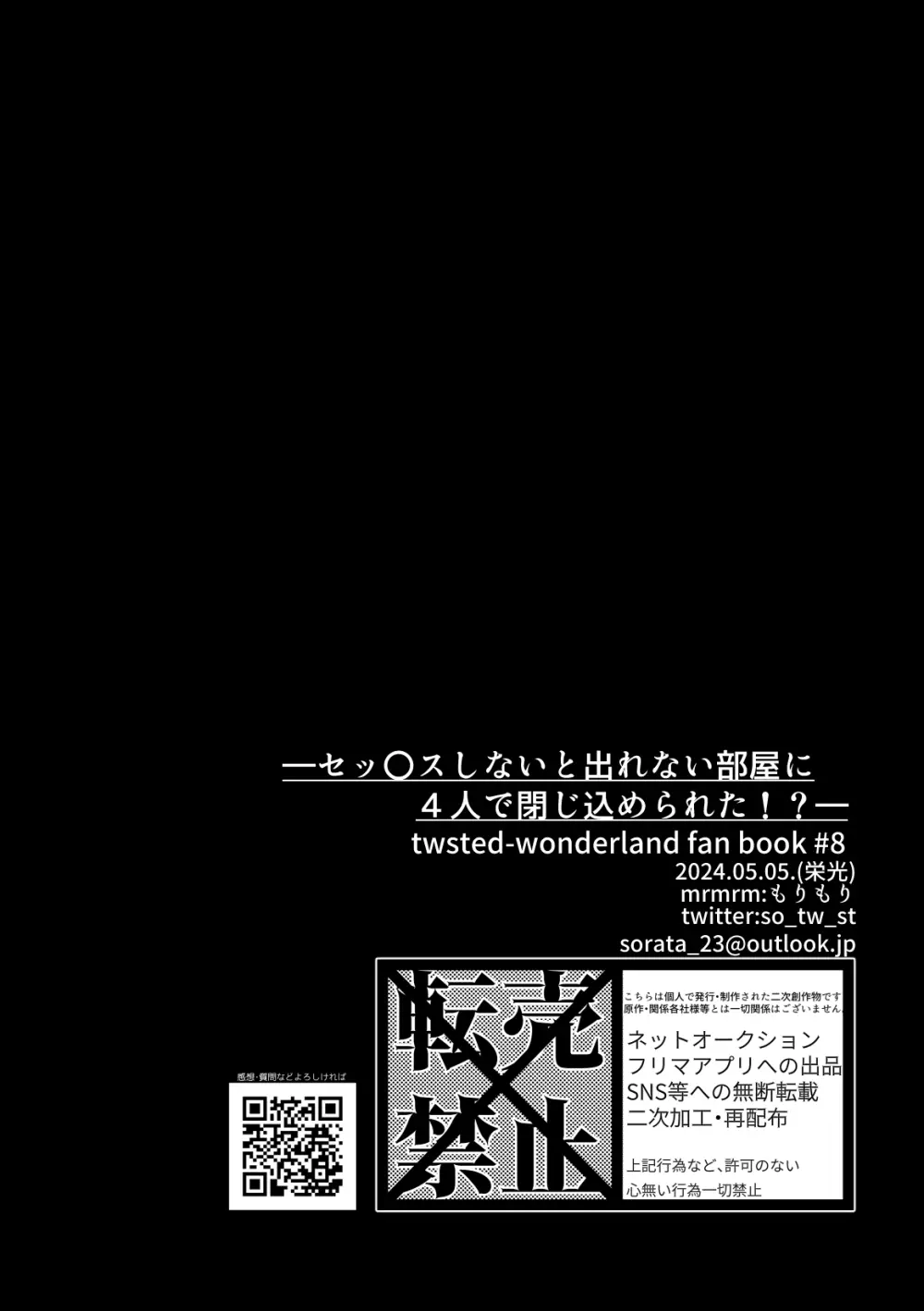 セッ〇スしないと出れない部屋に４人で閉じ込められた！？ - page29