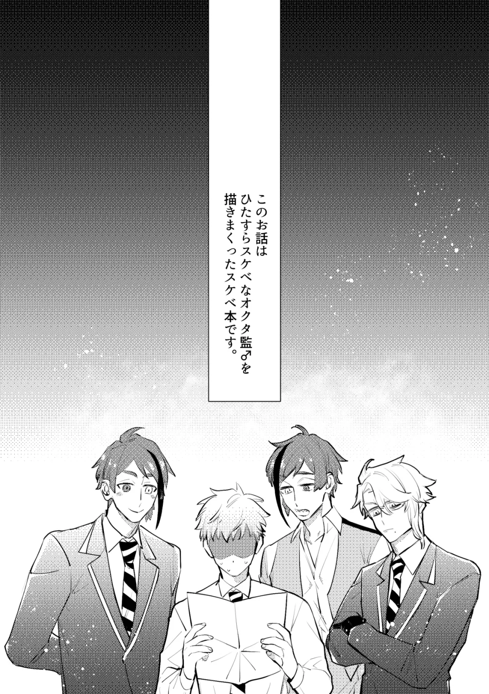 セッ〇スしないと出れない部屋に４人で閉じ込められた！？ - page3