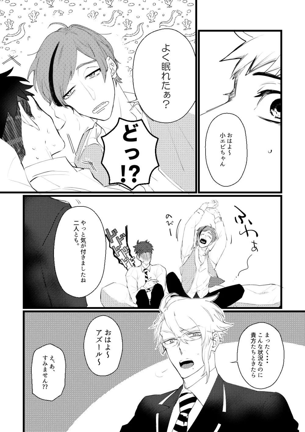 セッ〇スしないと出れない部屋に４人で閉じ込められた！？ - page5