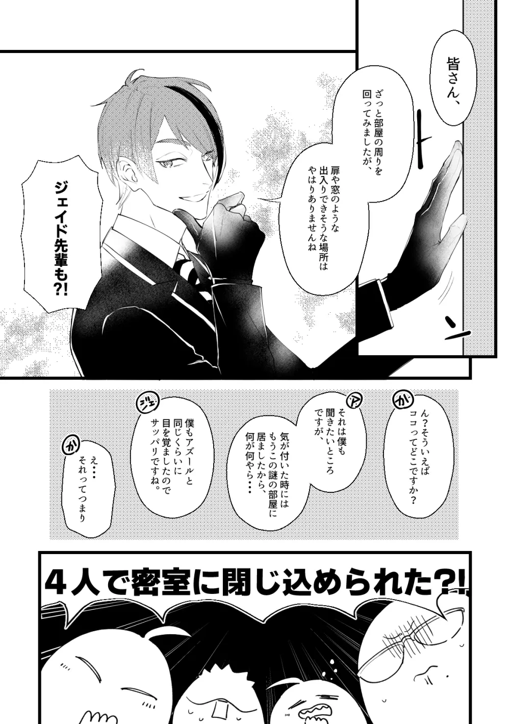 セッ〇スしないと出れない部屋に４人で閉じ込められた！？ - page6