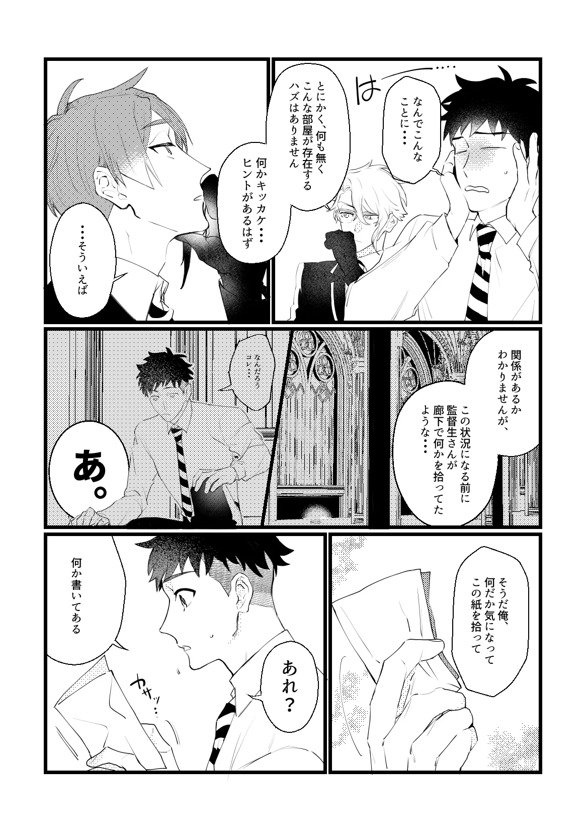 セッ〇スしないと出れない部屋に４人で閉じ込められた！？ - page7