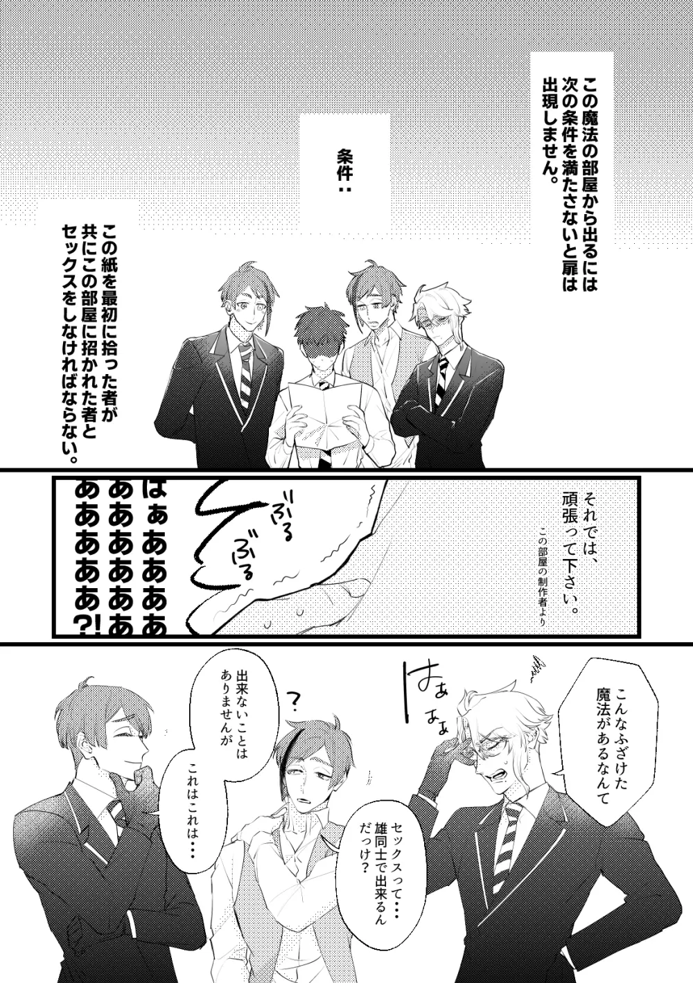 セッ〇スしないと出れない部屋に４人で閉じ込められた！？ - page8