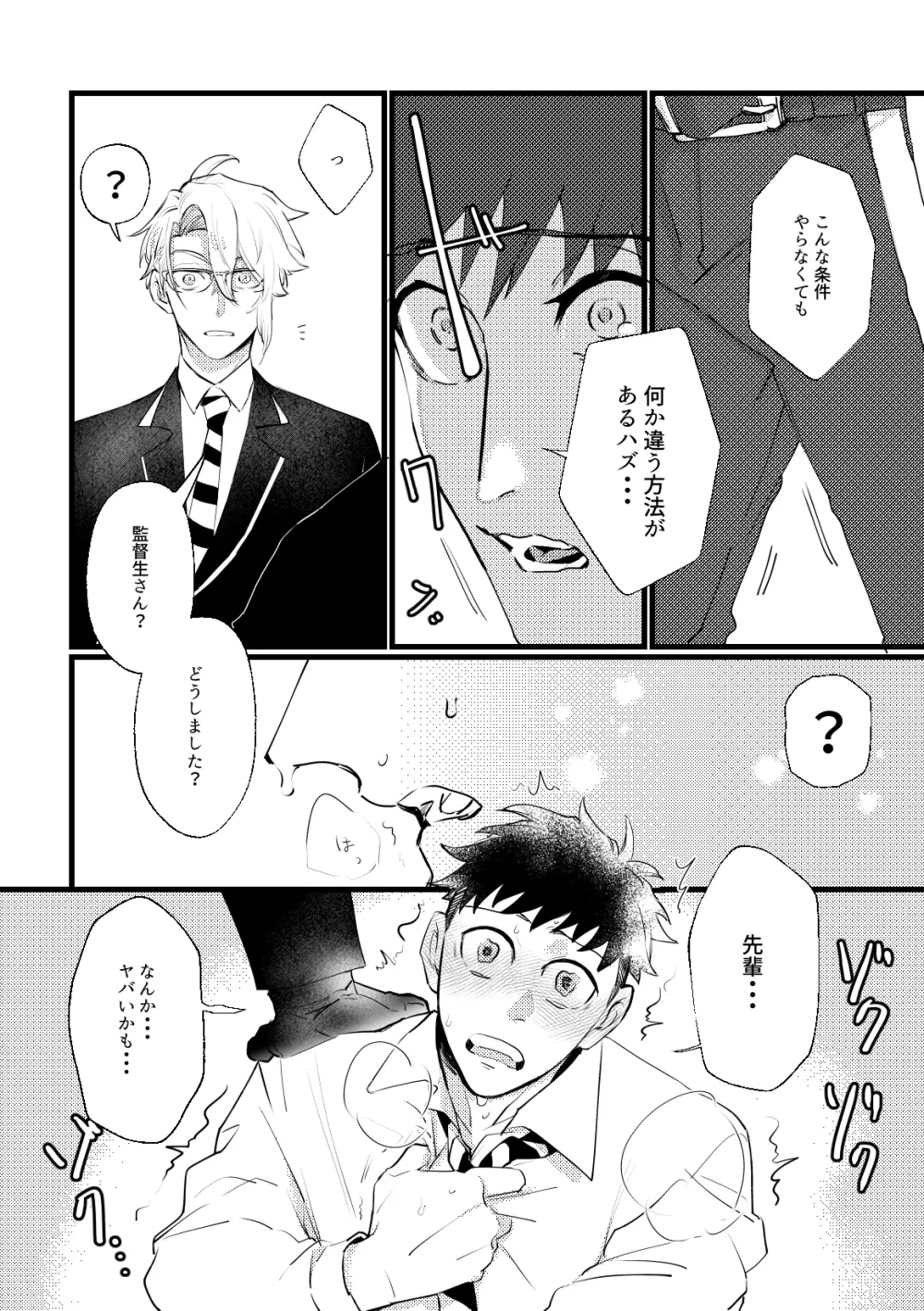 セッ〇スしないと出れない部屋に４人で閉じ込められた！？ - page9