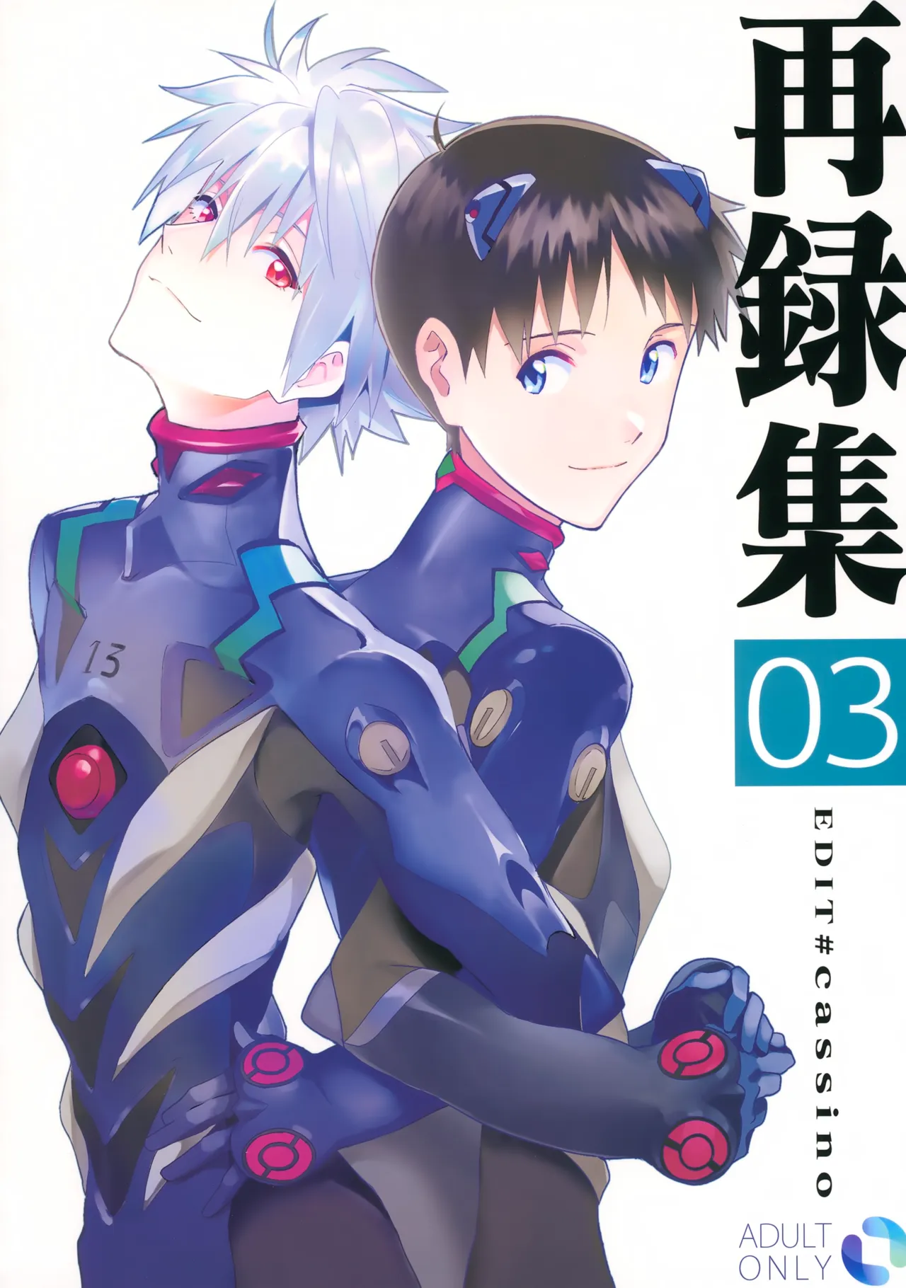 EDIT-cassino再録集3-