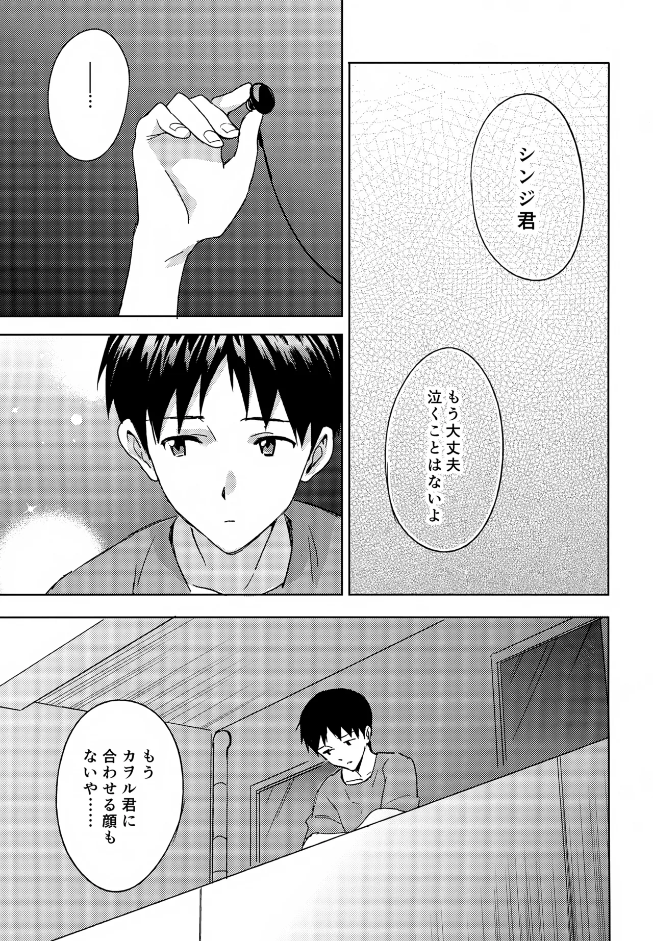 EDIT-cassino再録集3- - page106