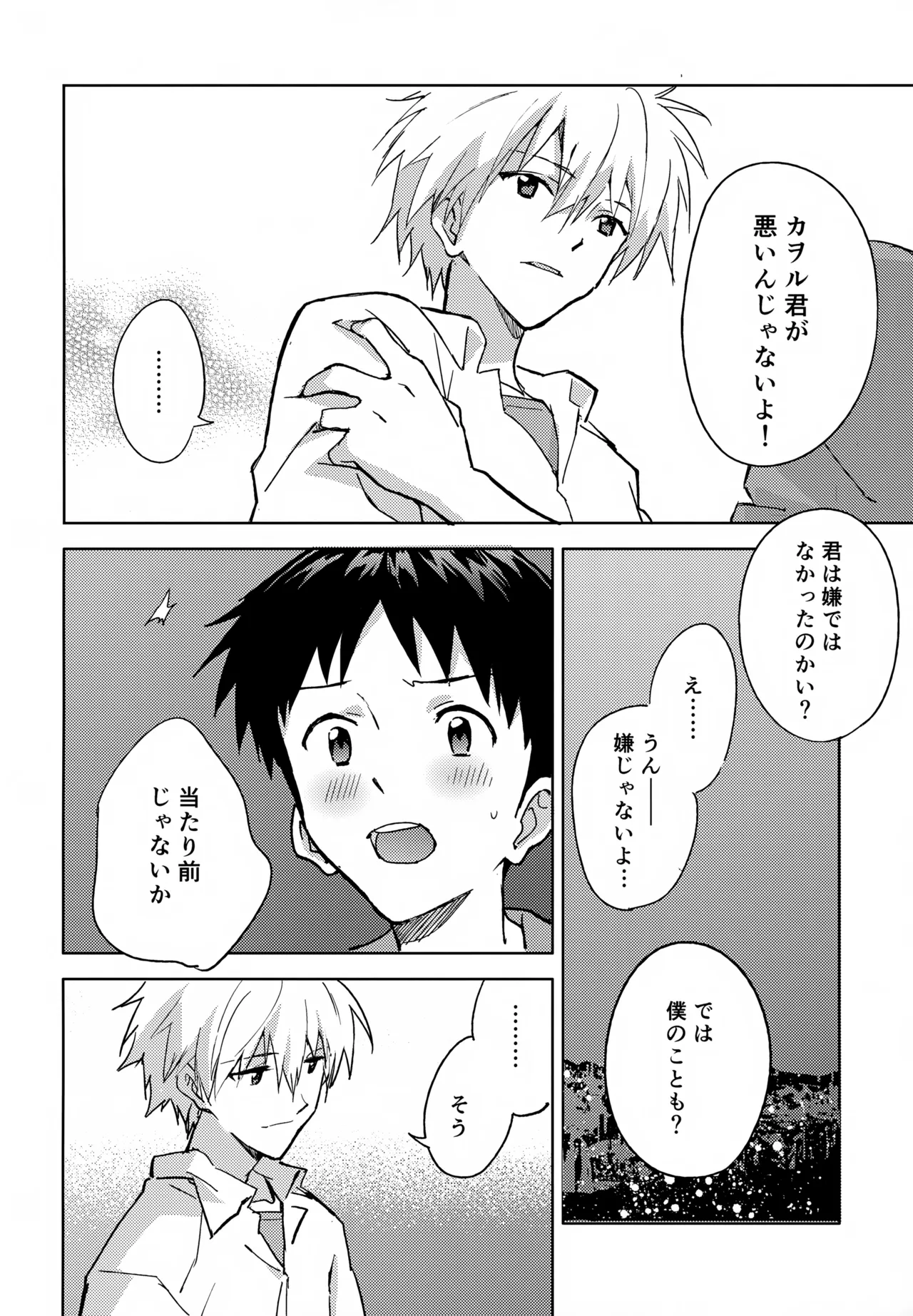 EDIT-cassino再録集3- - page111