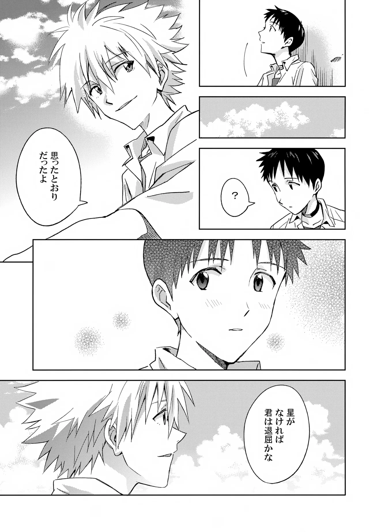 EDIT-cassino再録集3- - page124