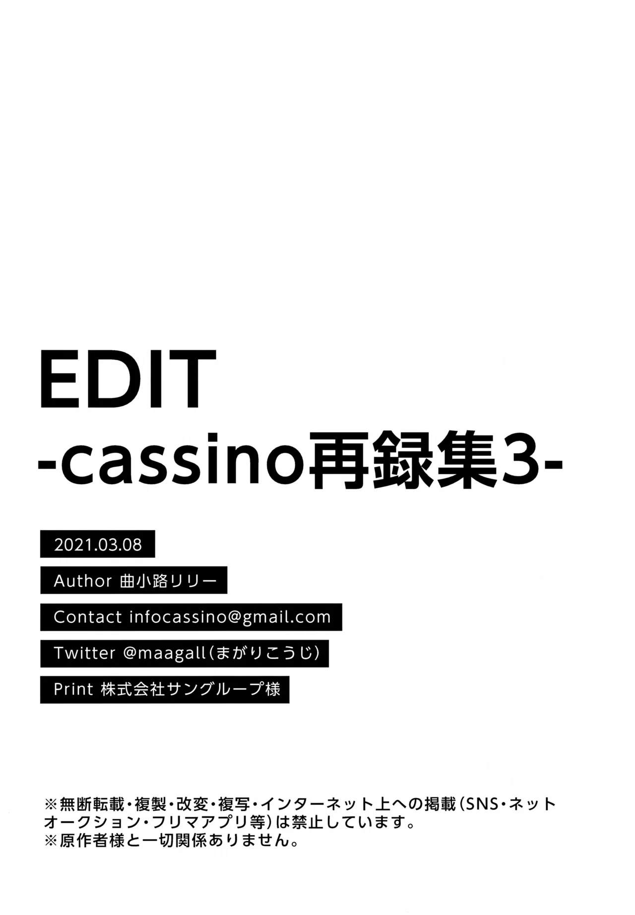 EDIT-cassino再録集3- - page138