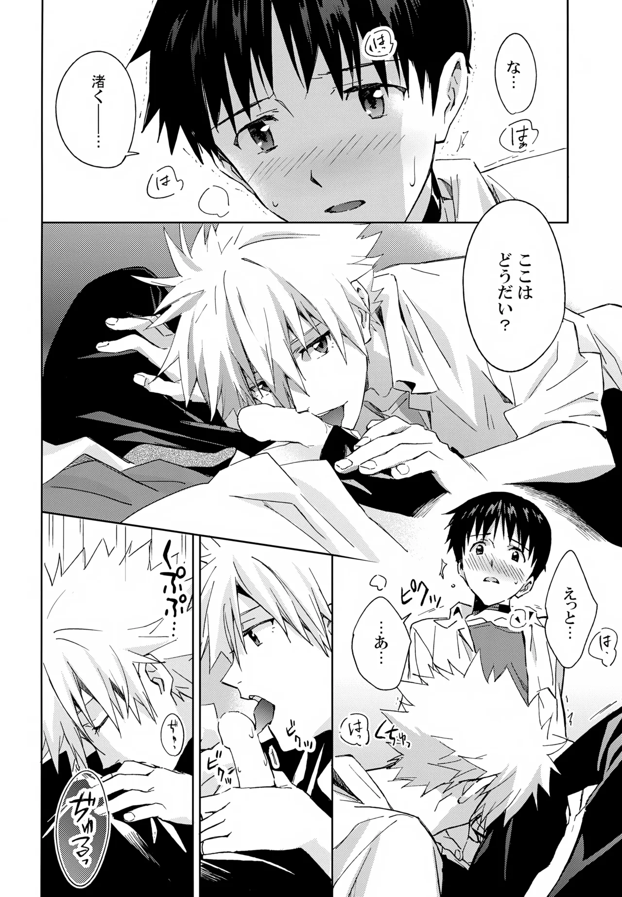 EDIT-cassino再録集3- - page17