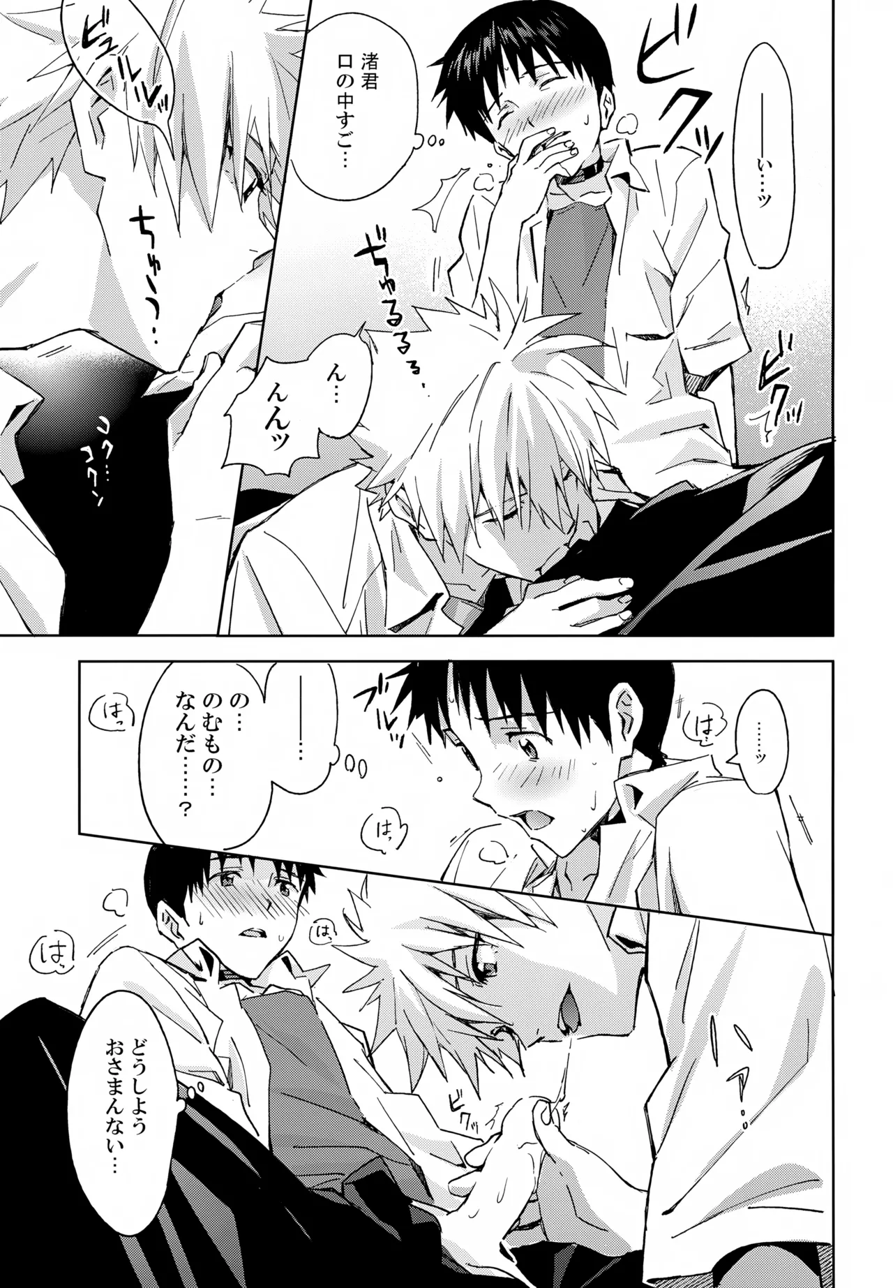 EDIT-cassino再録集3- - page18
