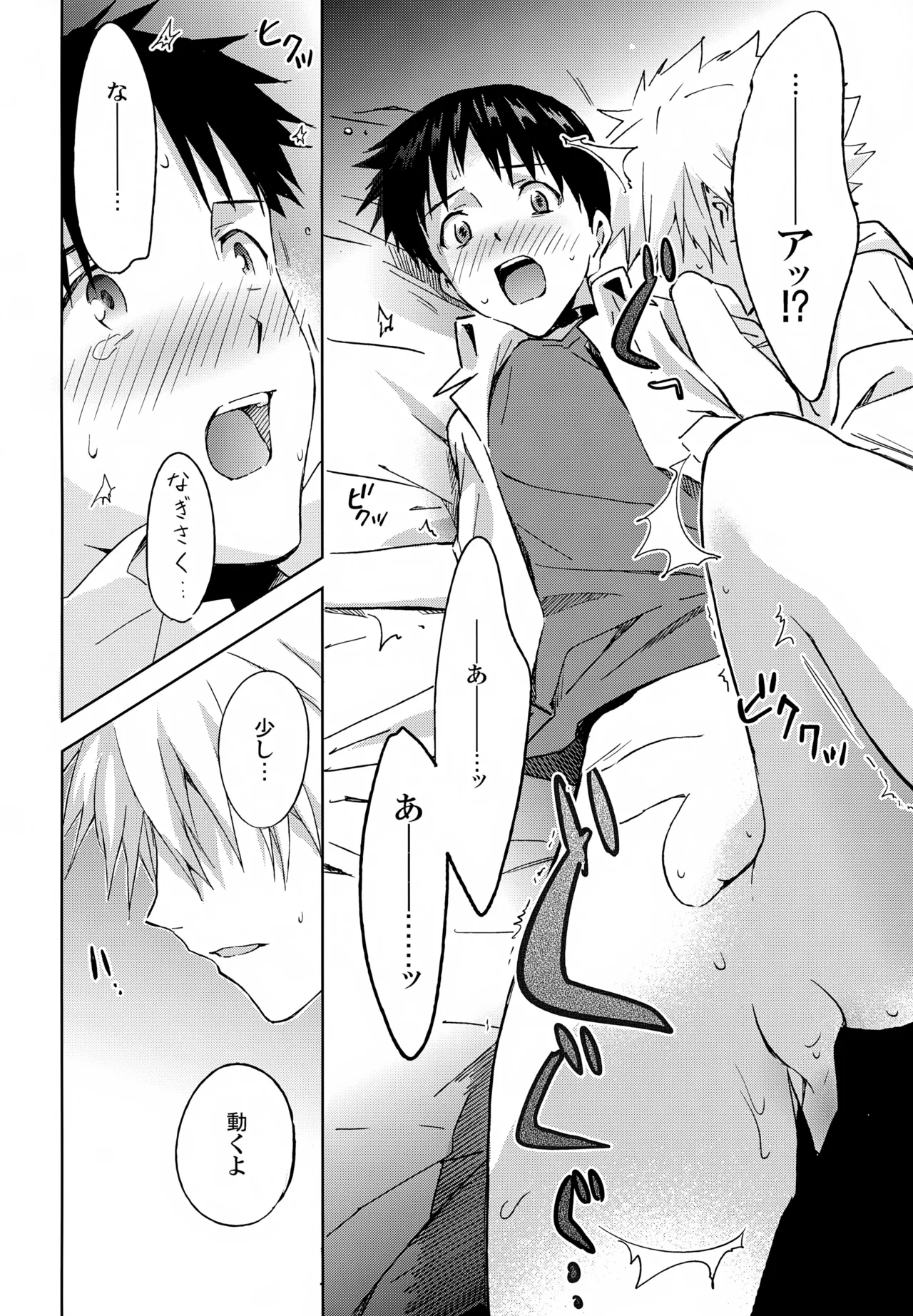 EDIT-cassino再録集3- - page23