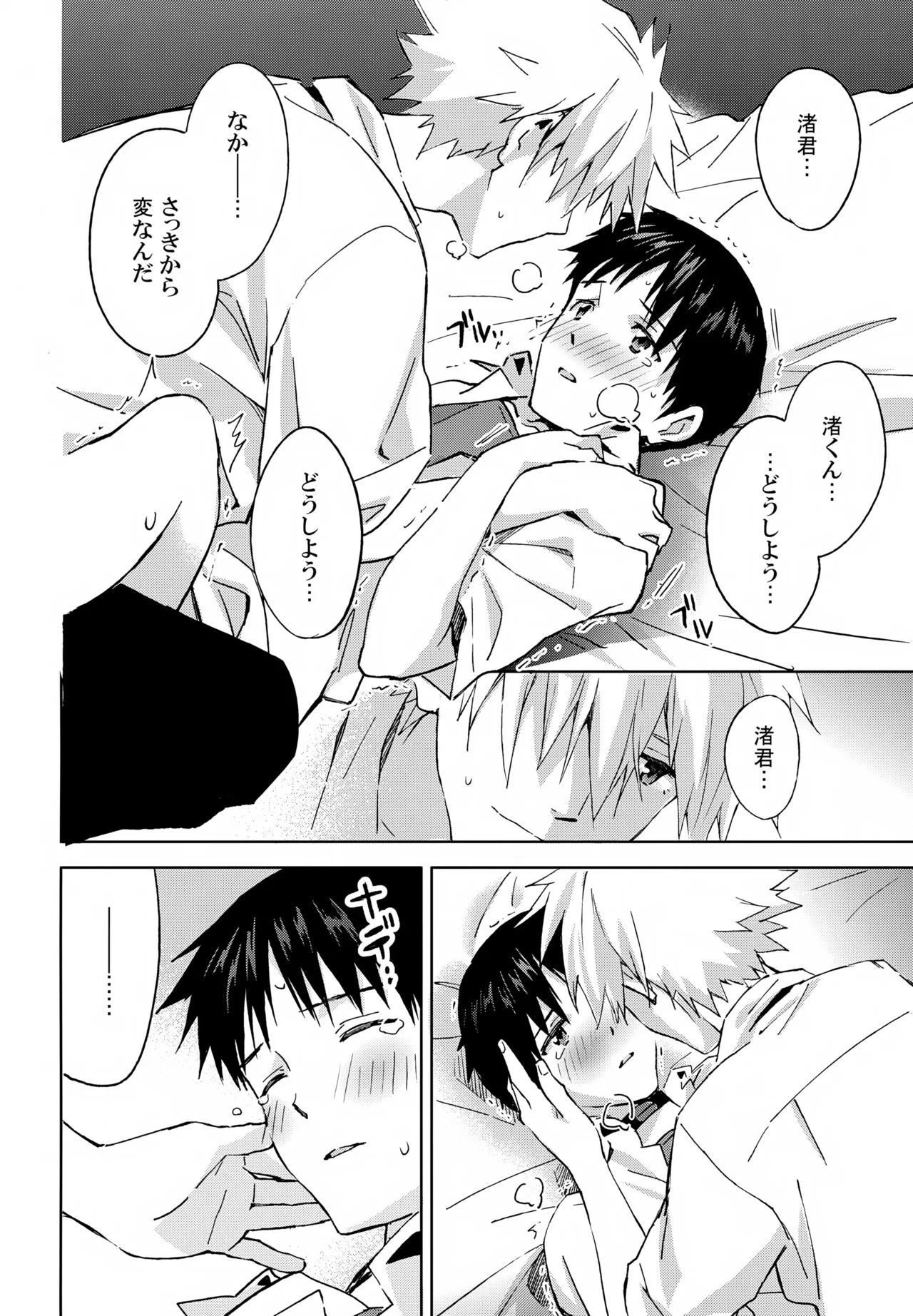 EDIT-cassino再録集3- - page25