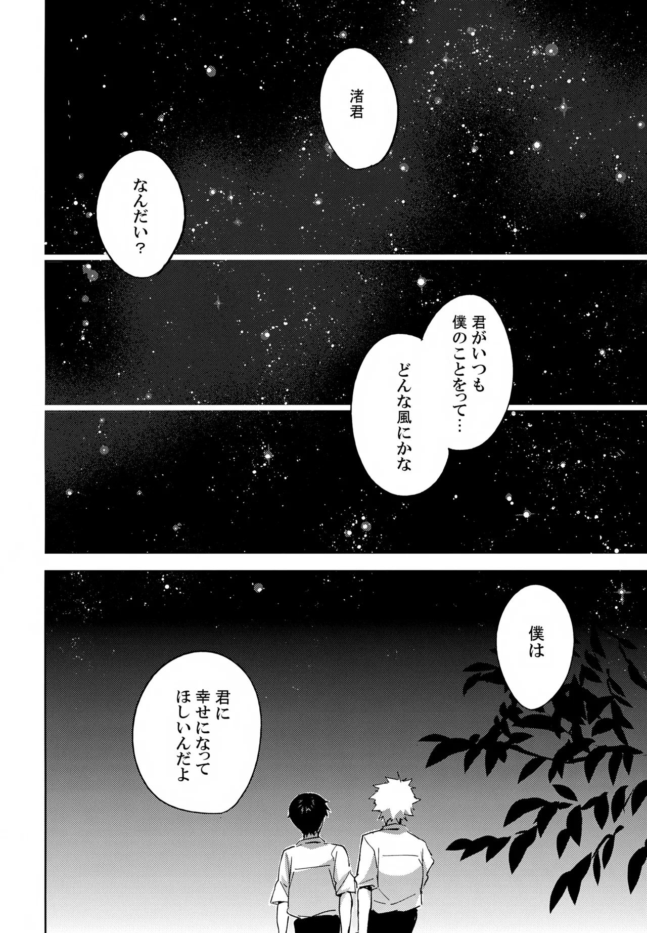 EDIT-cassino再録集3- - page29