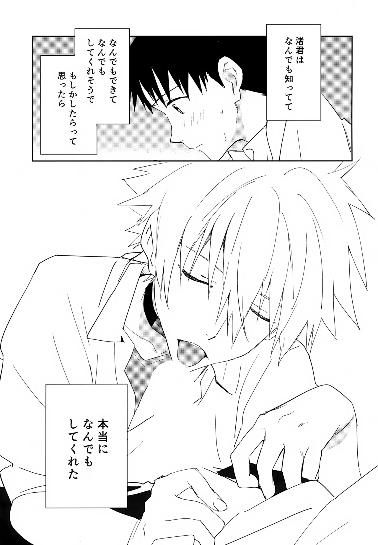 EDIT-cassino再録集3- - page54
