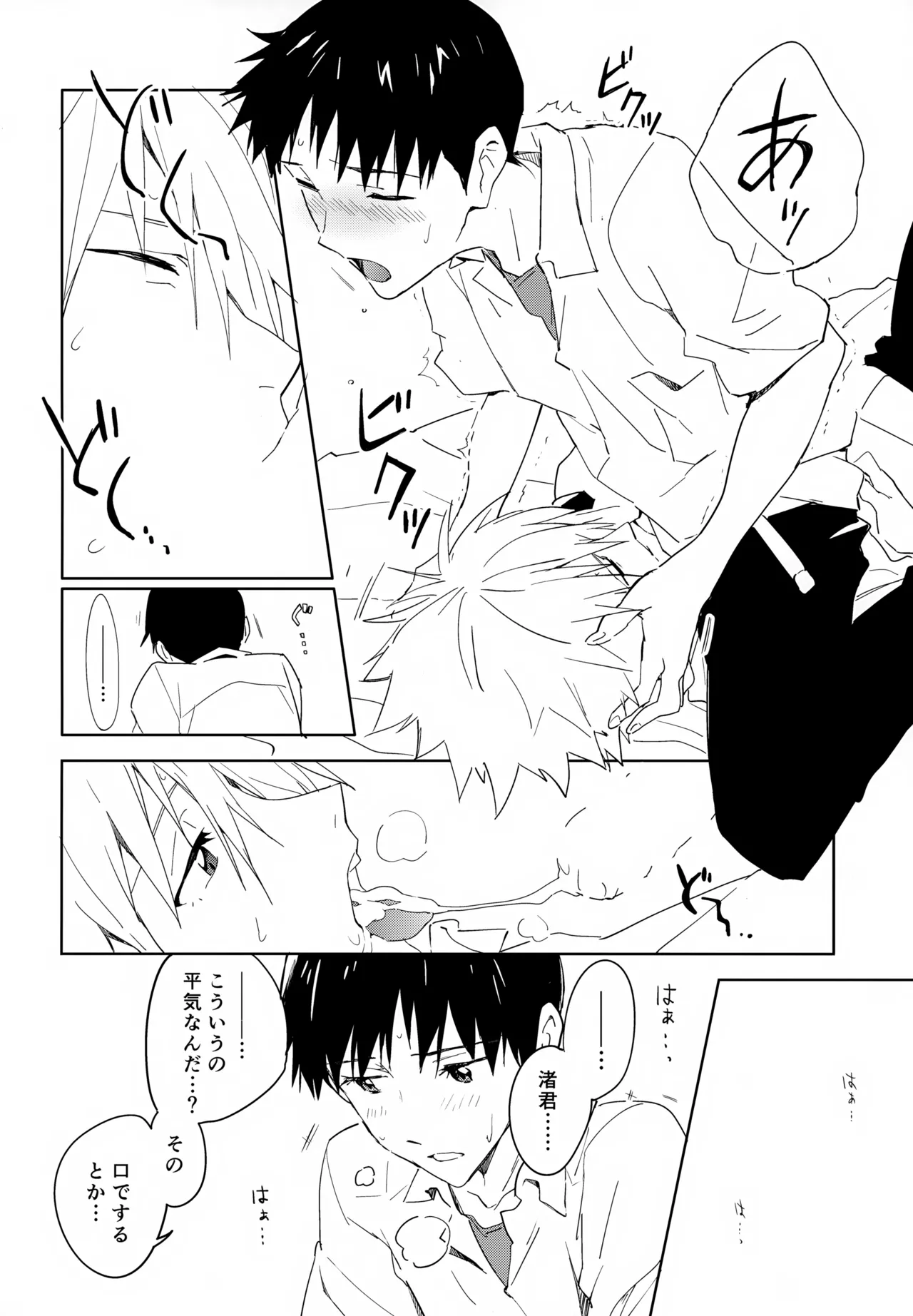 EDIT-cassino再録集3- - page57