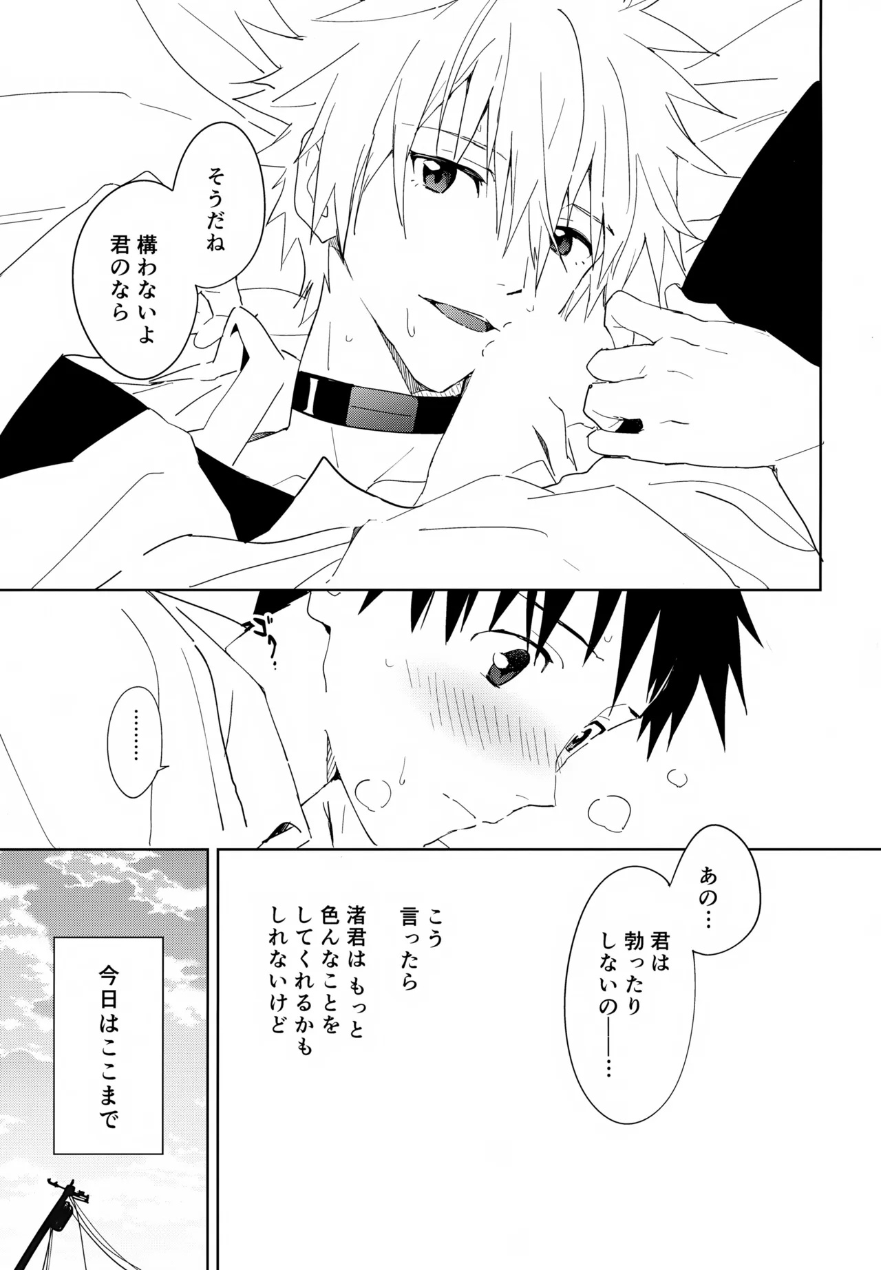 EDIT-cassino再録集3- - page58