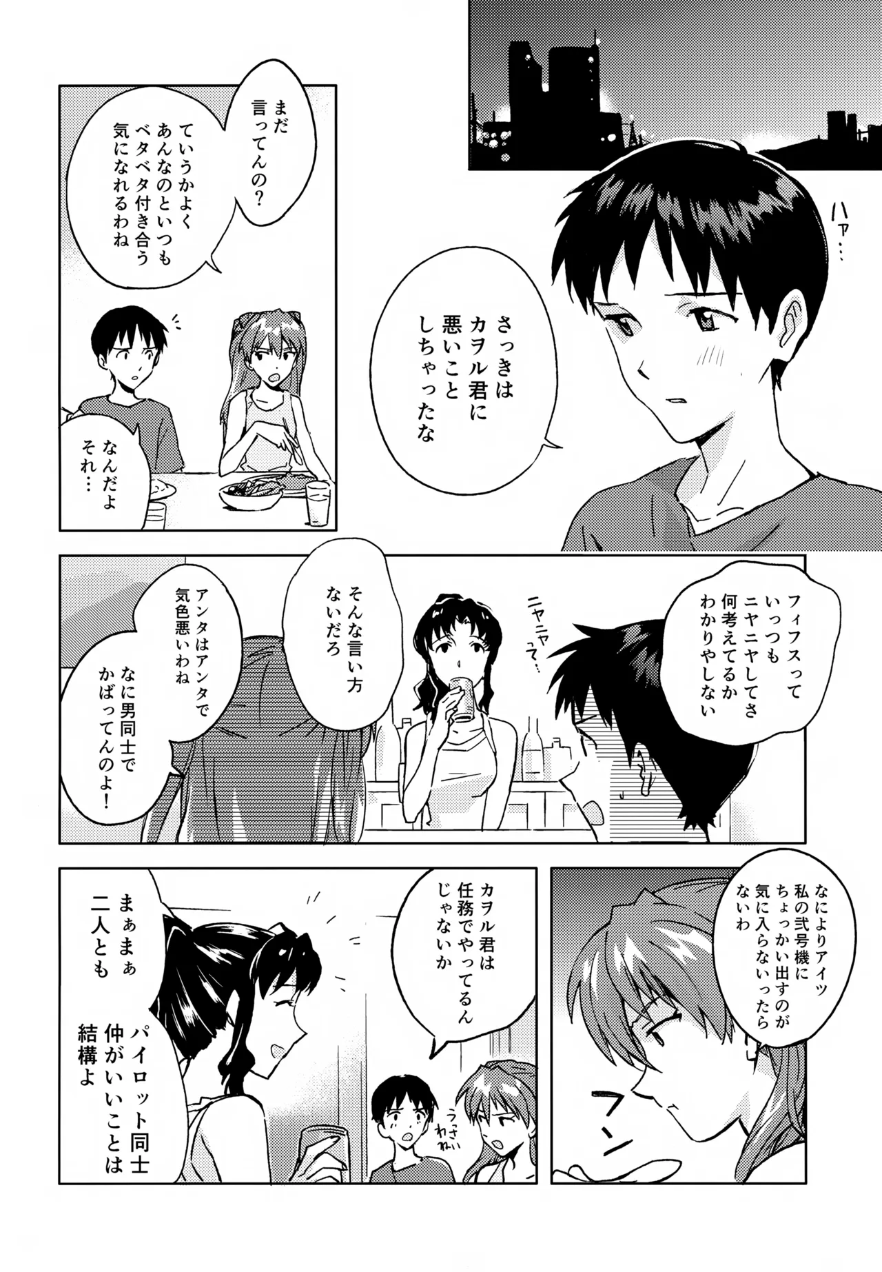 EDIT-cassino再録集3- - page85