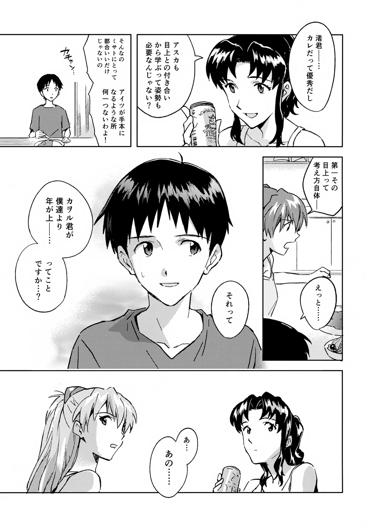 EDIT-cassino再録集3- - page86