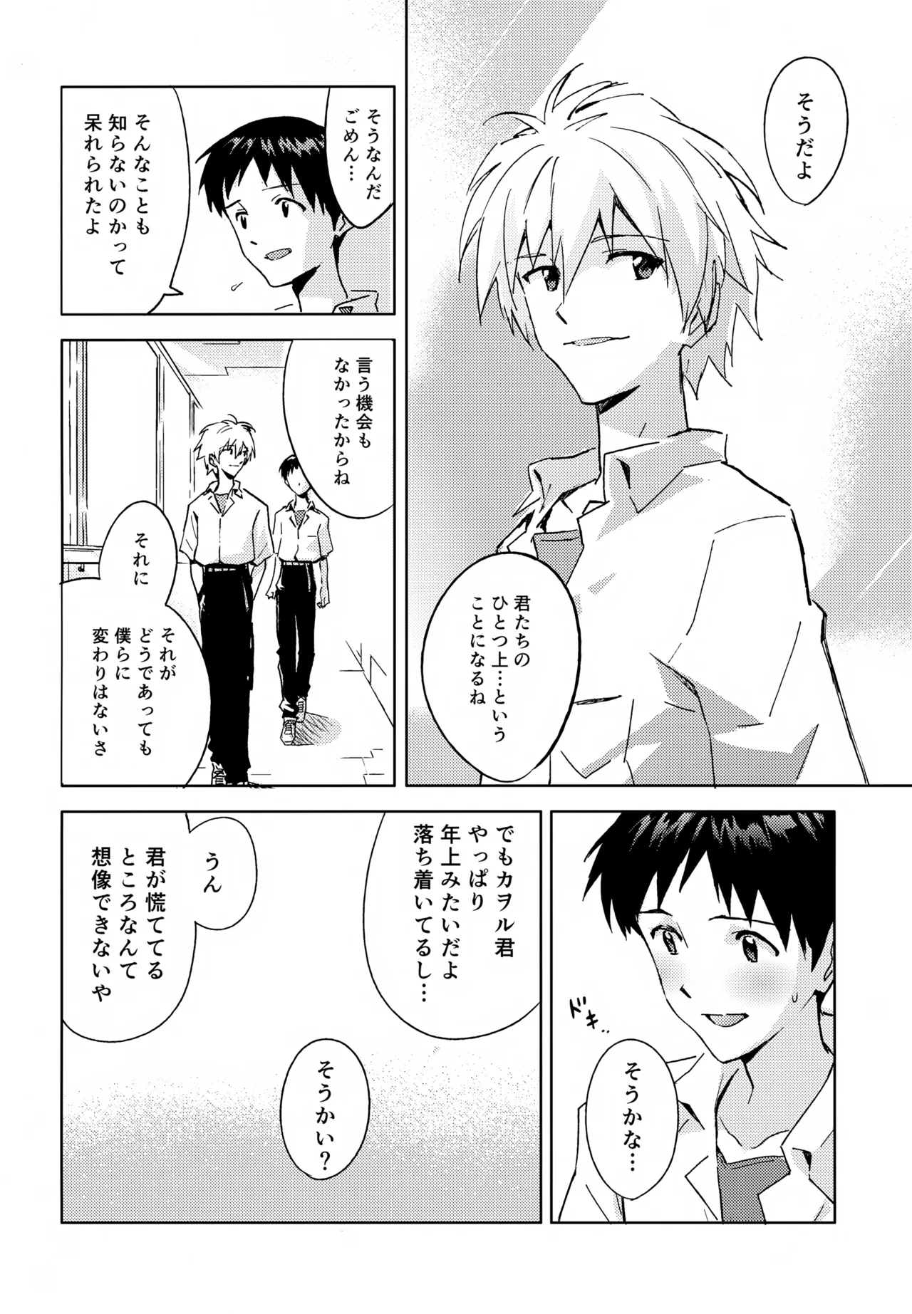 EDIT-cassino再録集3- - page87