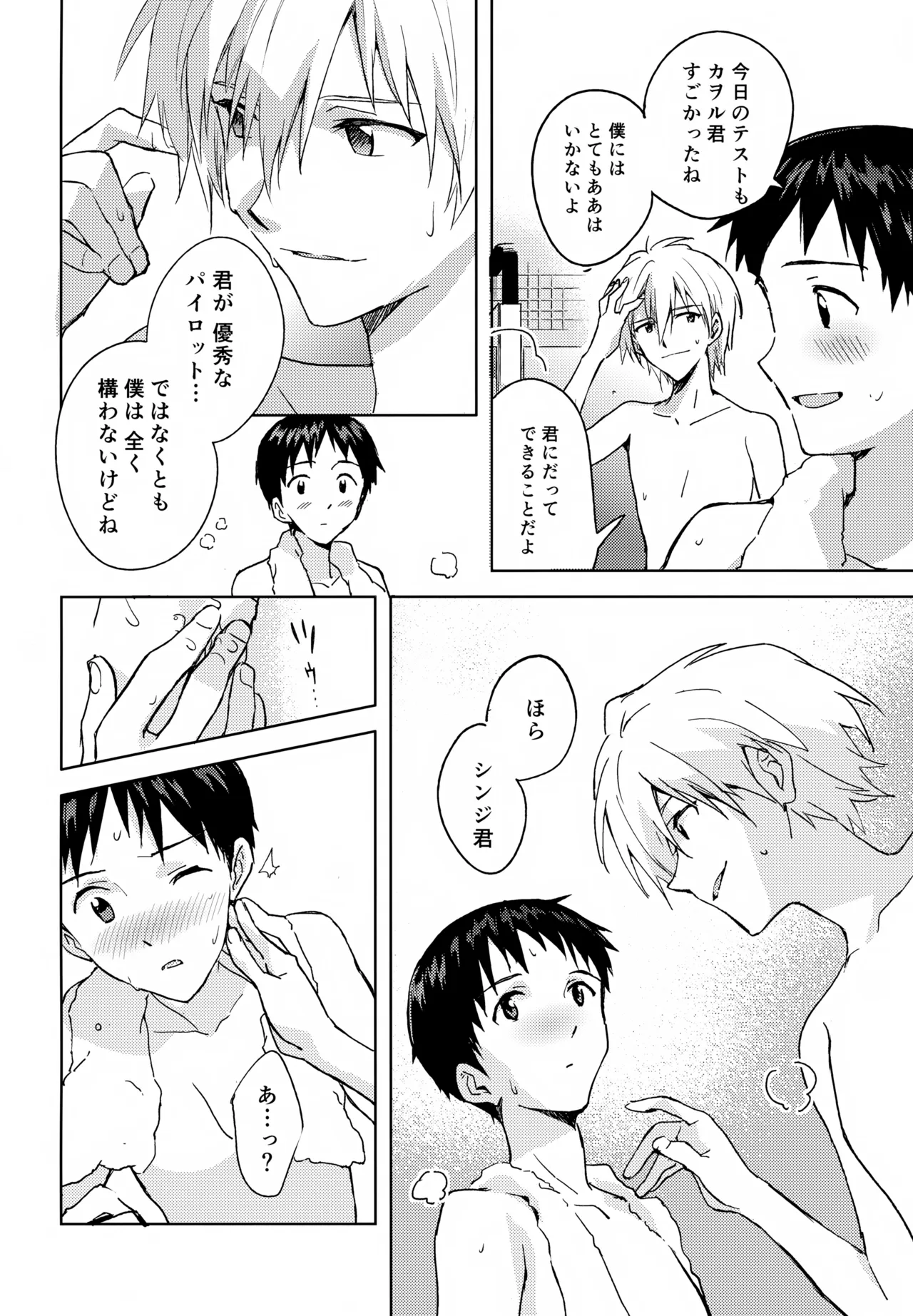 EDIT-cassino再録集3- - page91