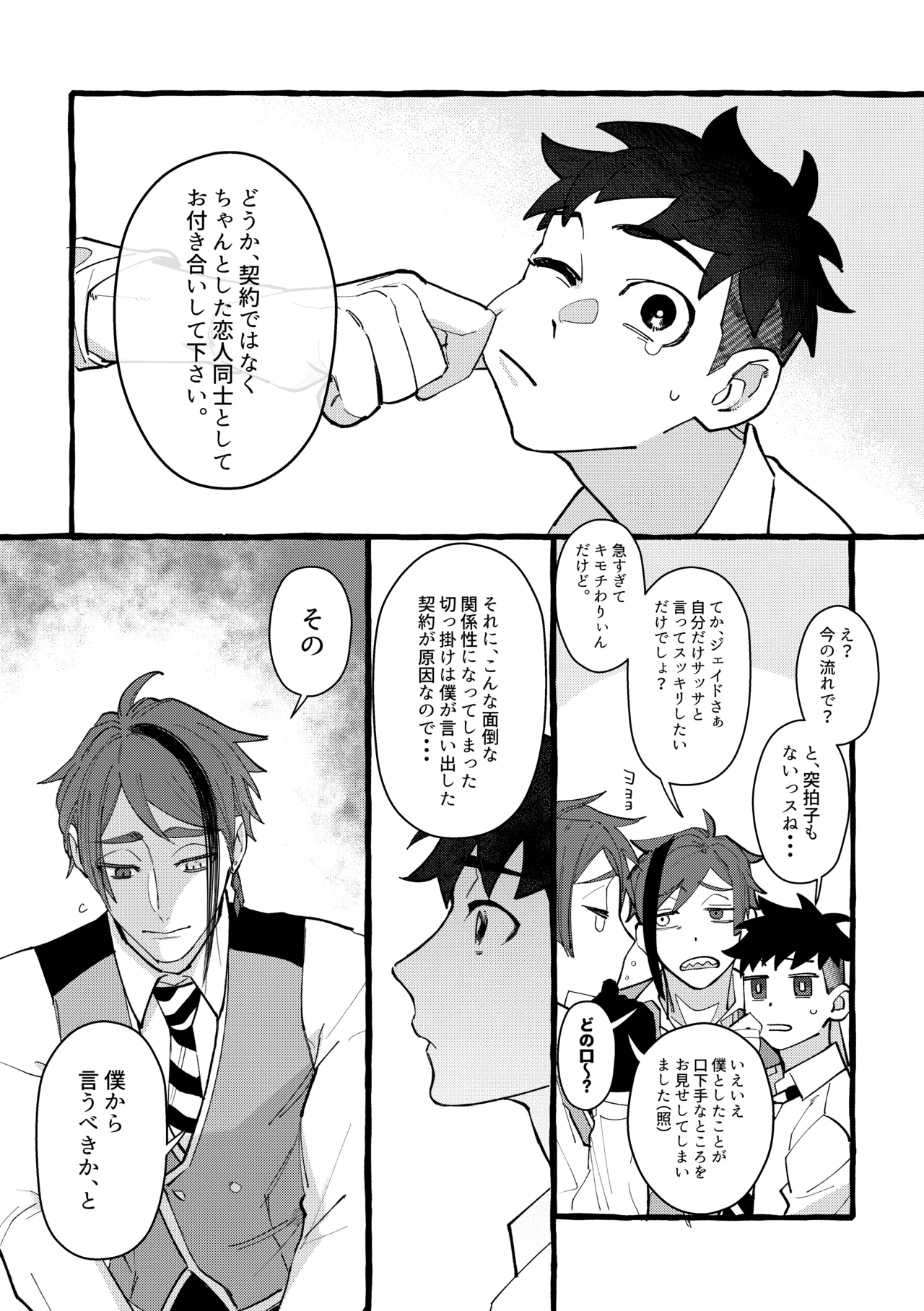 Dye me in your hue. - page55
