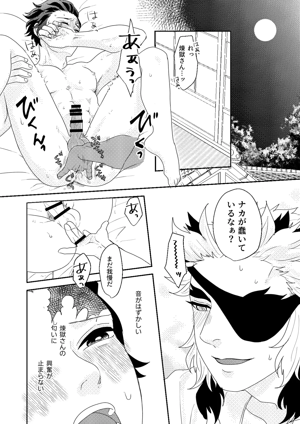 君と寄り添う夢の涯 - page10