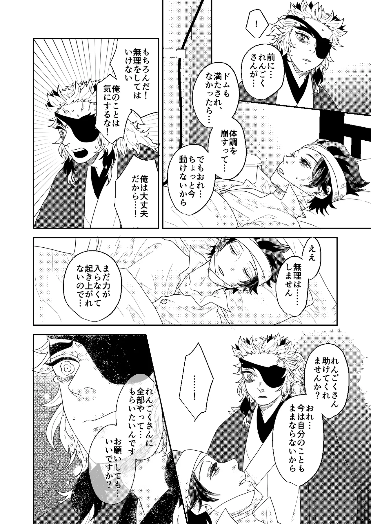 君と寄り添う夢の涯 - page100