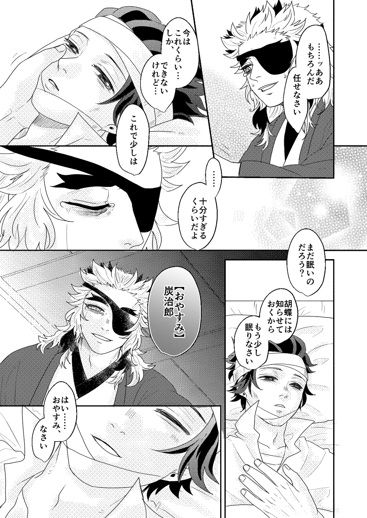 君と寄り添う夢の涯 - page101