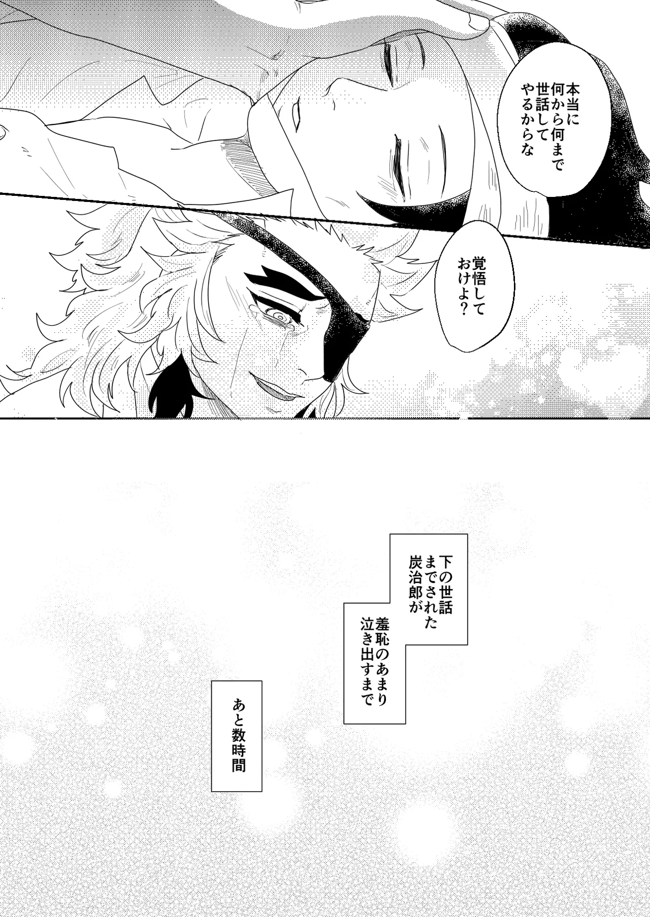 君と寄り添う夢の涯 - page102
