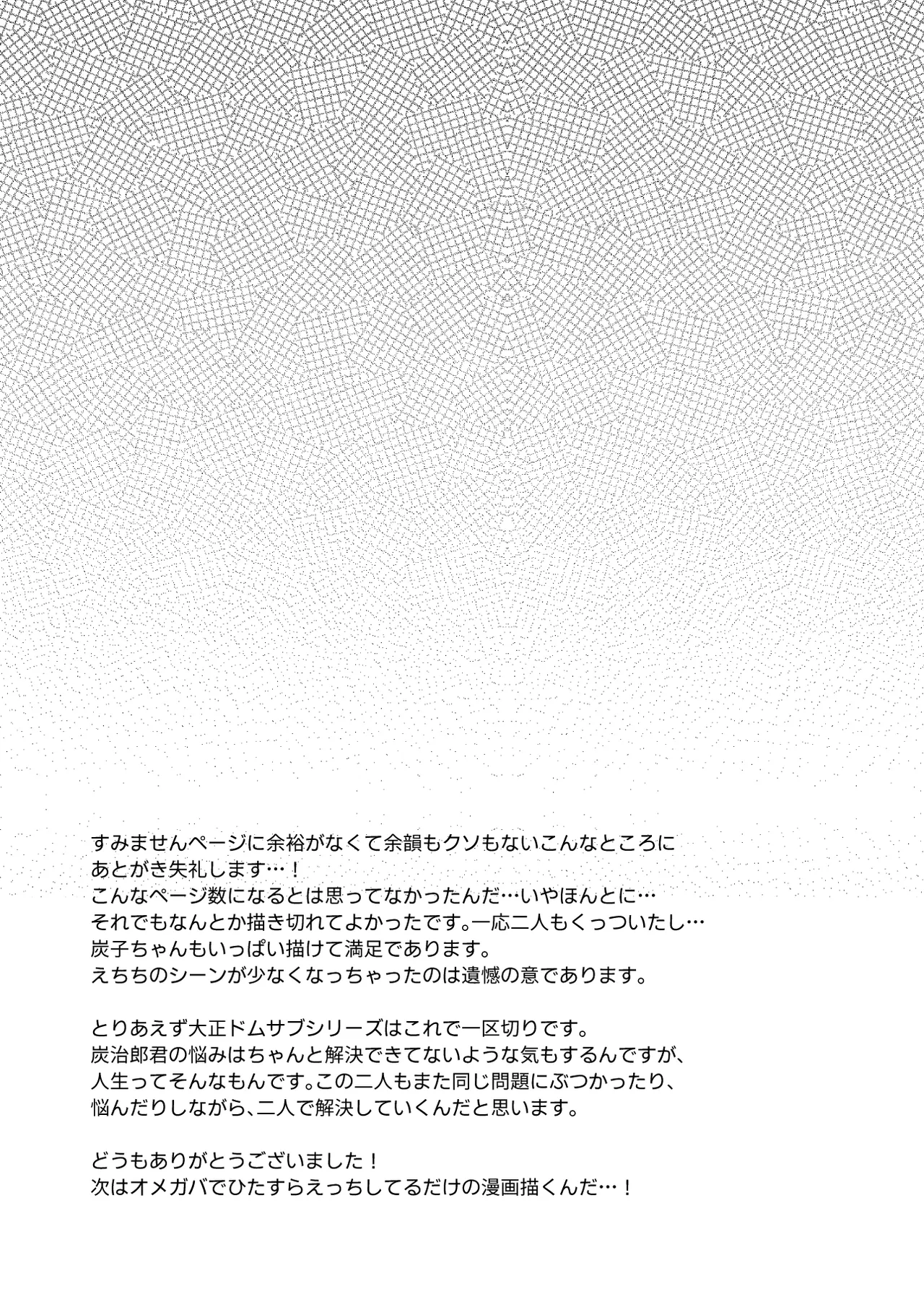 君と寄り添う夢の涯 - page103