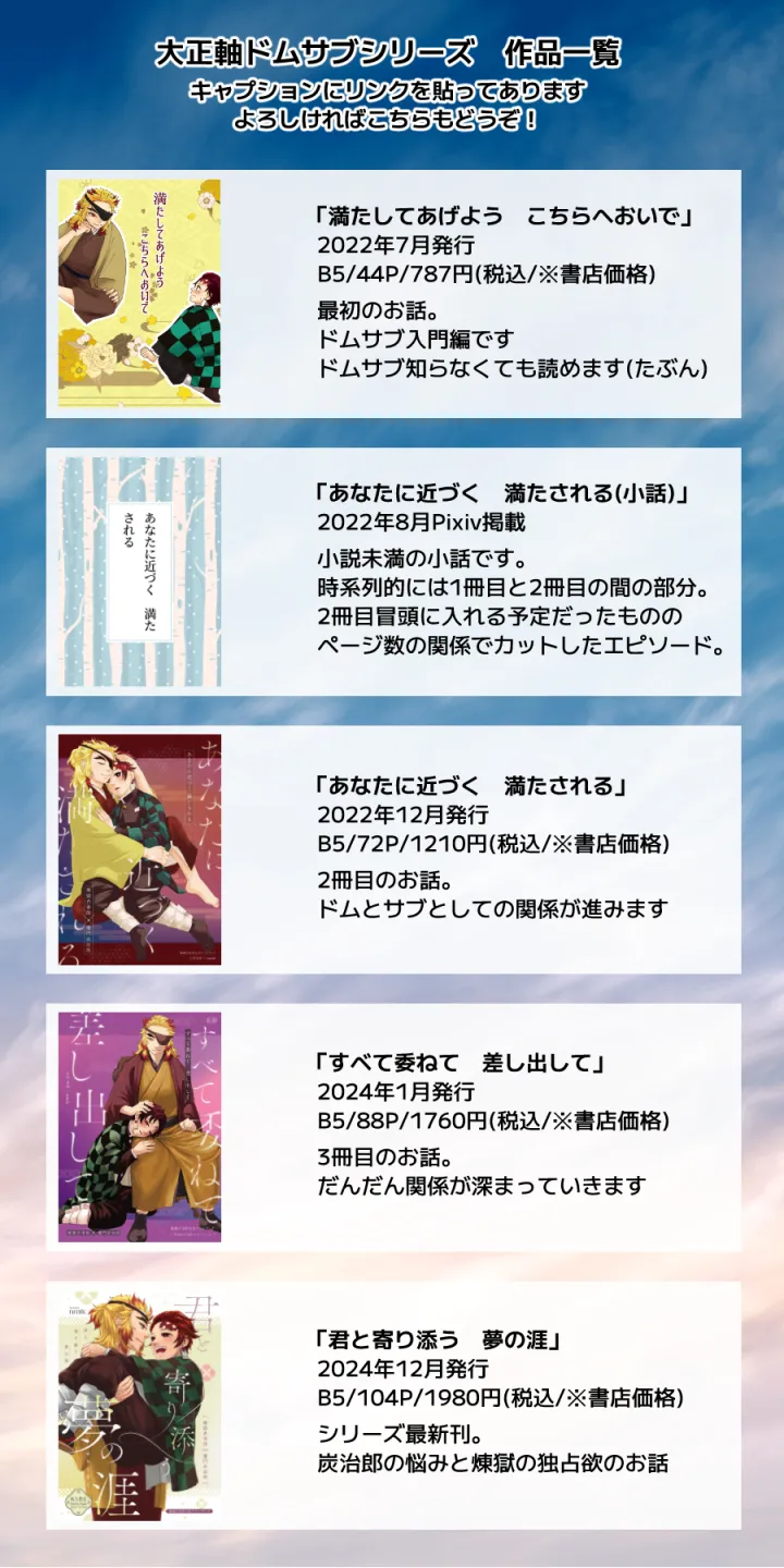 君と寄り添う夢の涯 - page104