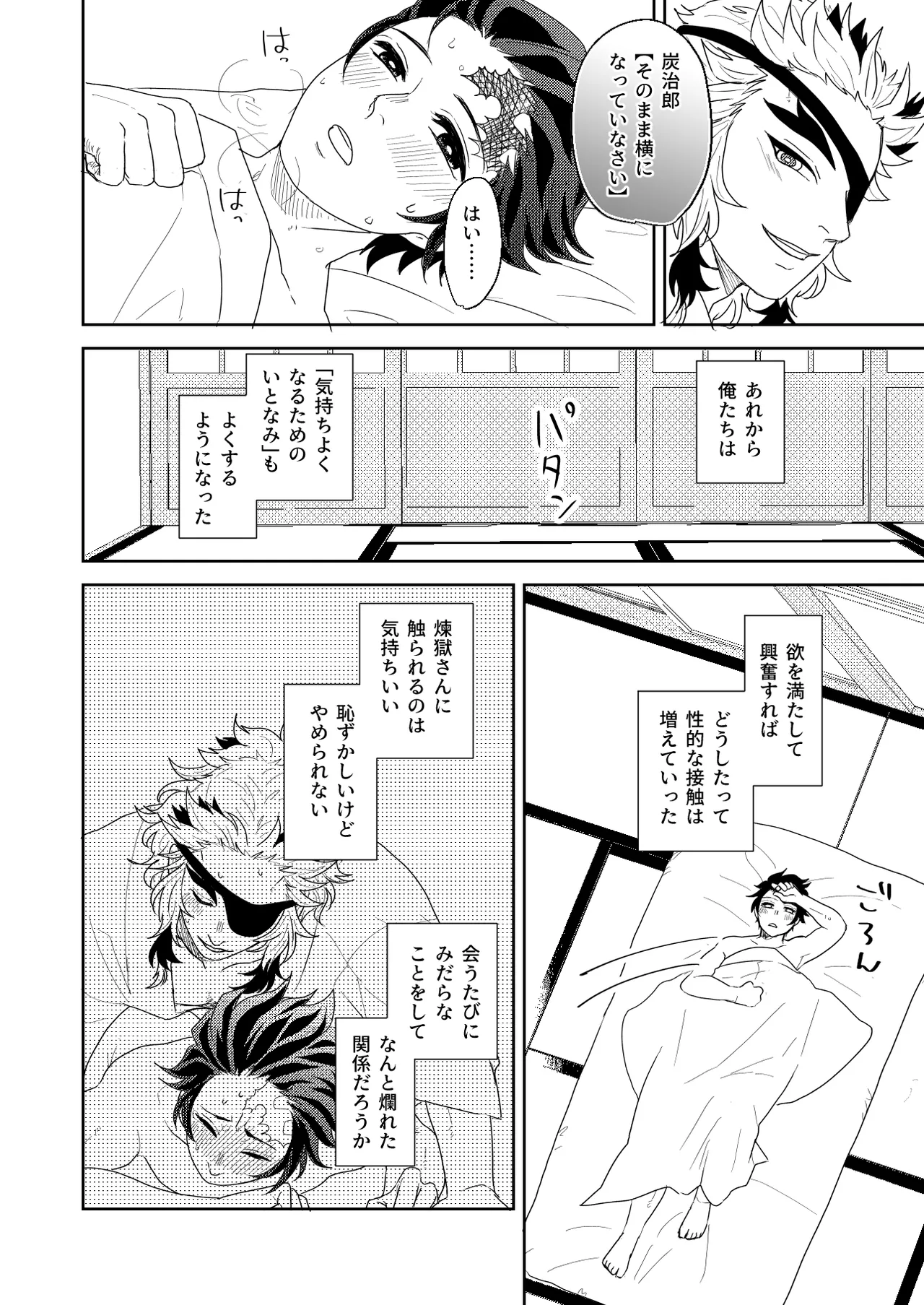 君と寄り添う夢の涯 - page12