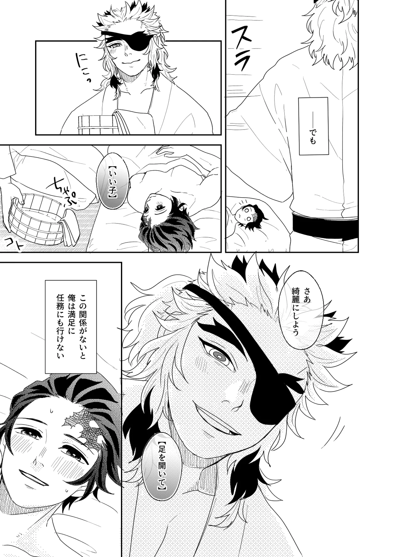 君と寄り添う夢の涯 - page13