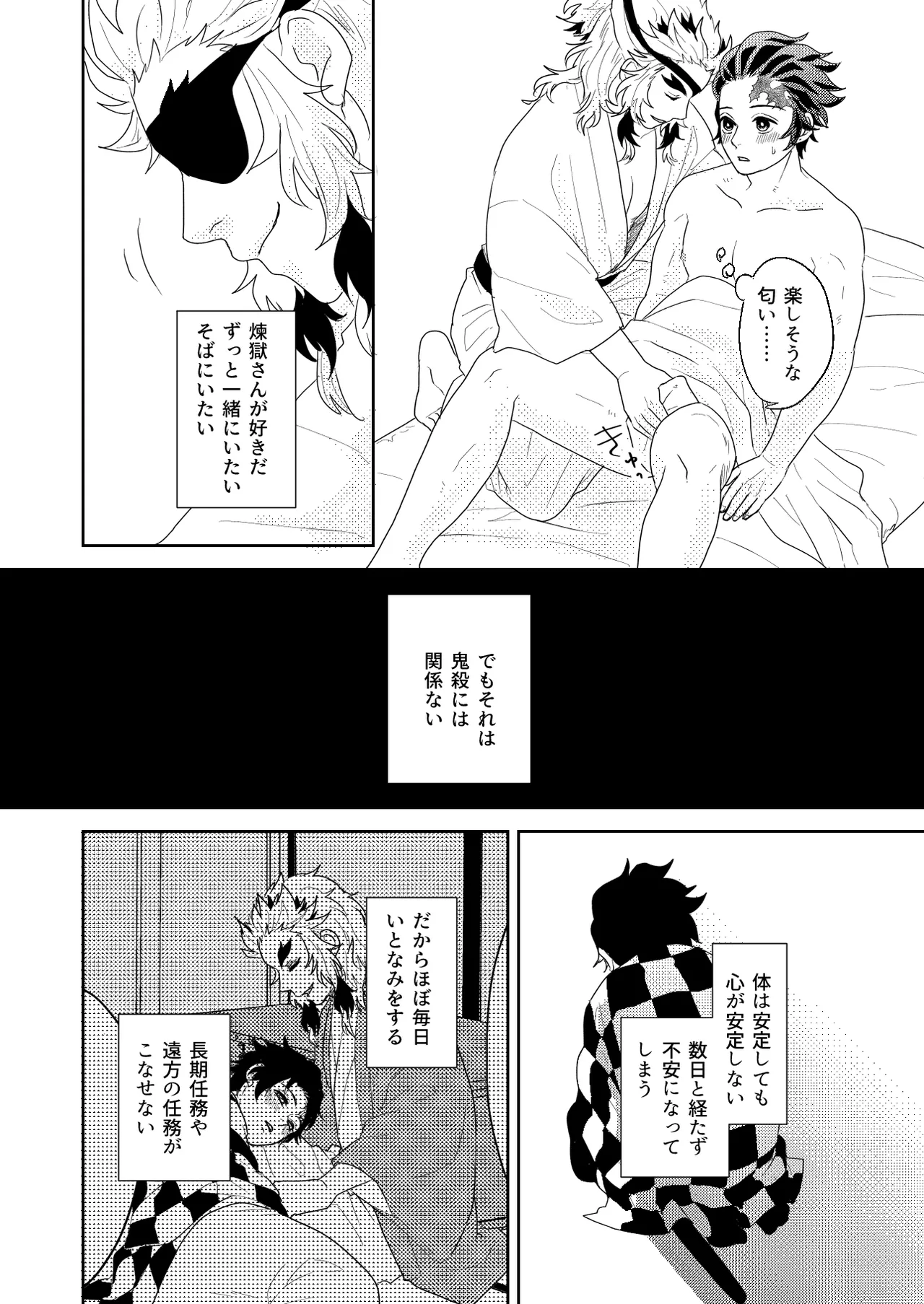 君と寄り添う夢の涯 - page14