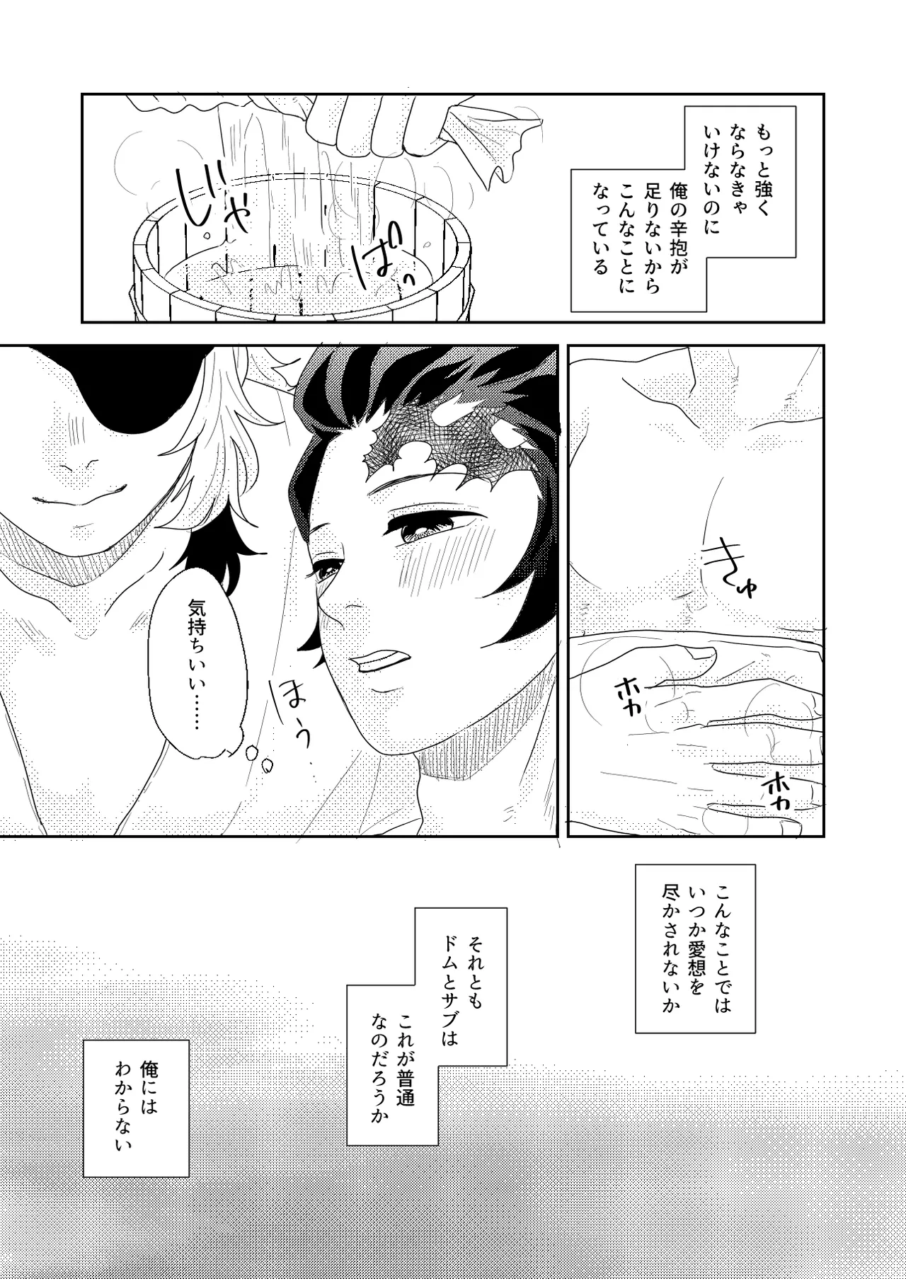 君と寄り添う夢の涯 - page15