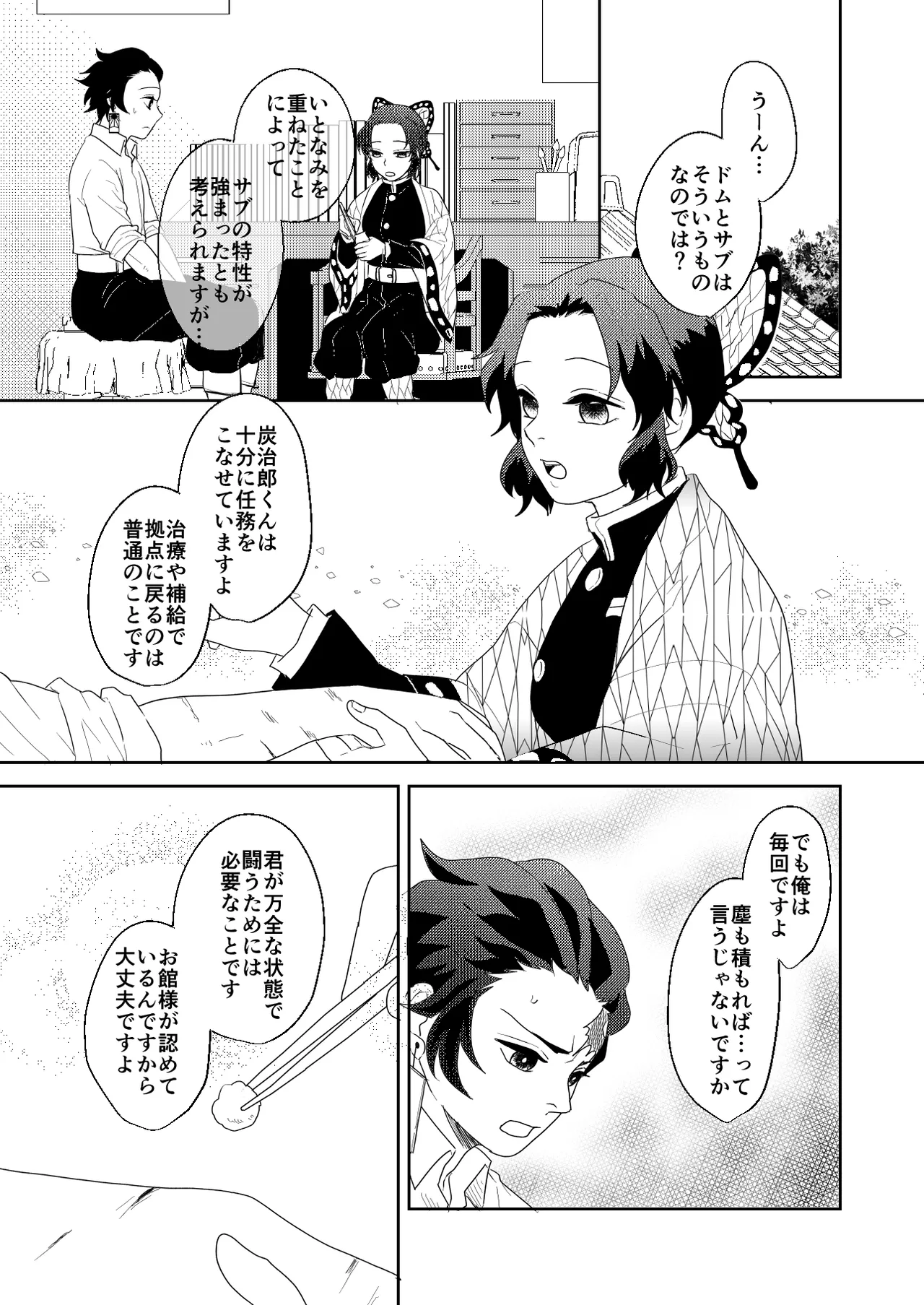 君と寄り添う夢の涯 - page17