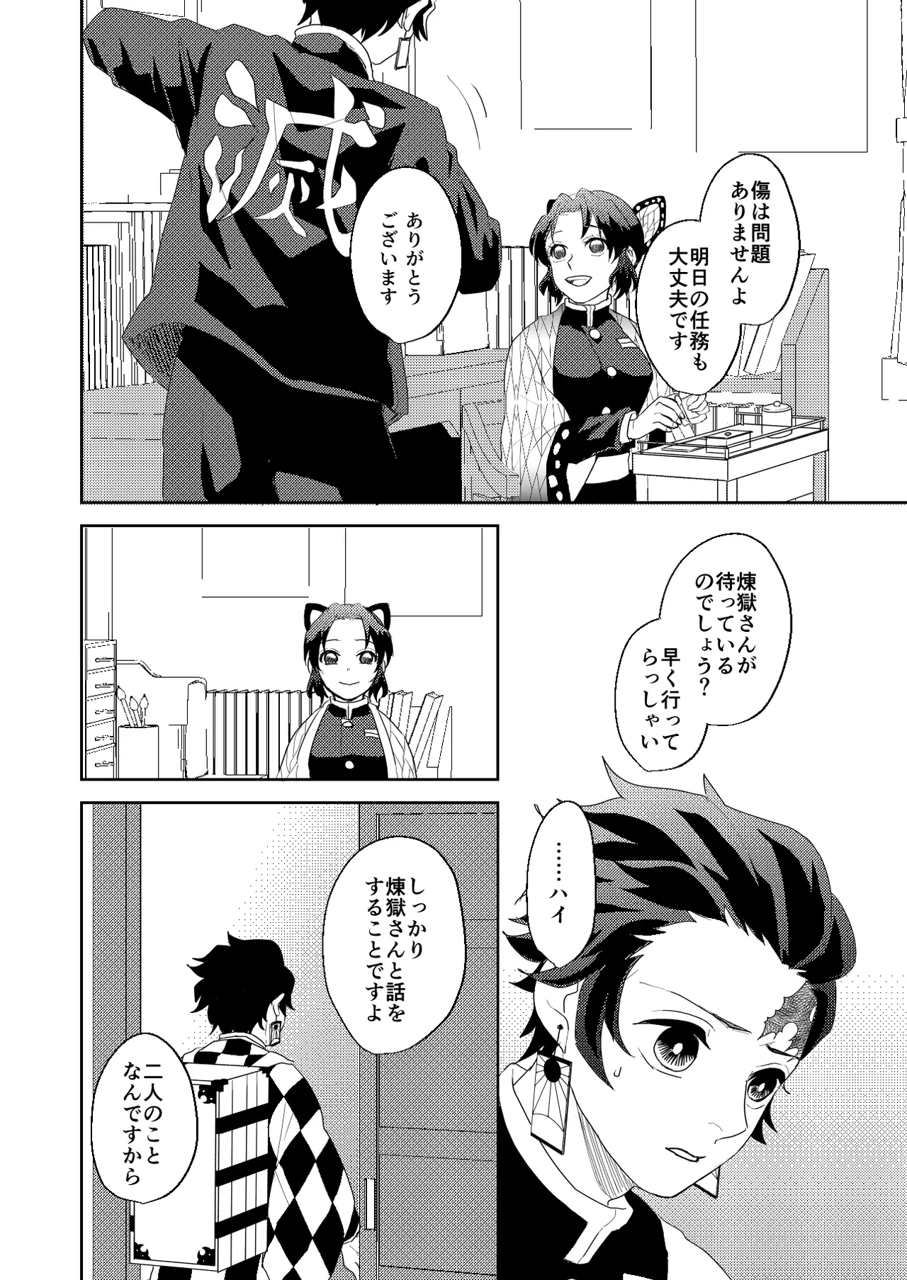 君と寄り添う夢の涯 - page18