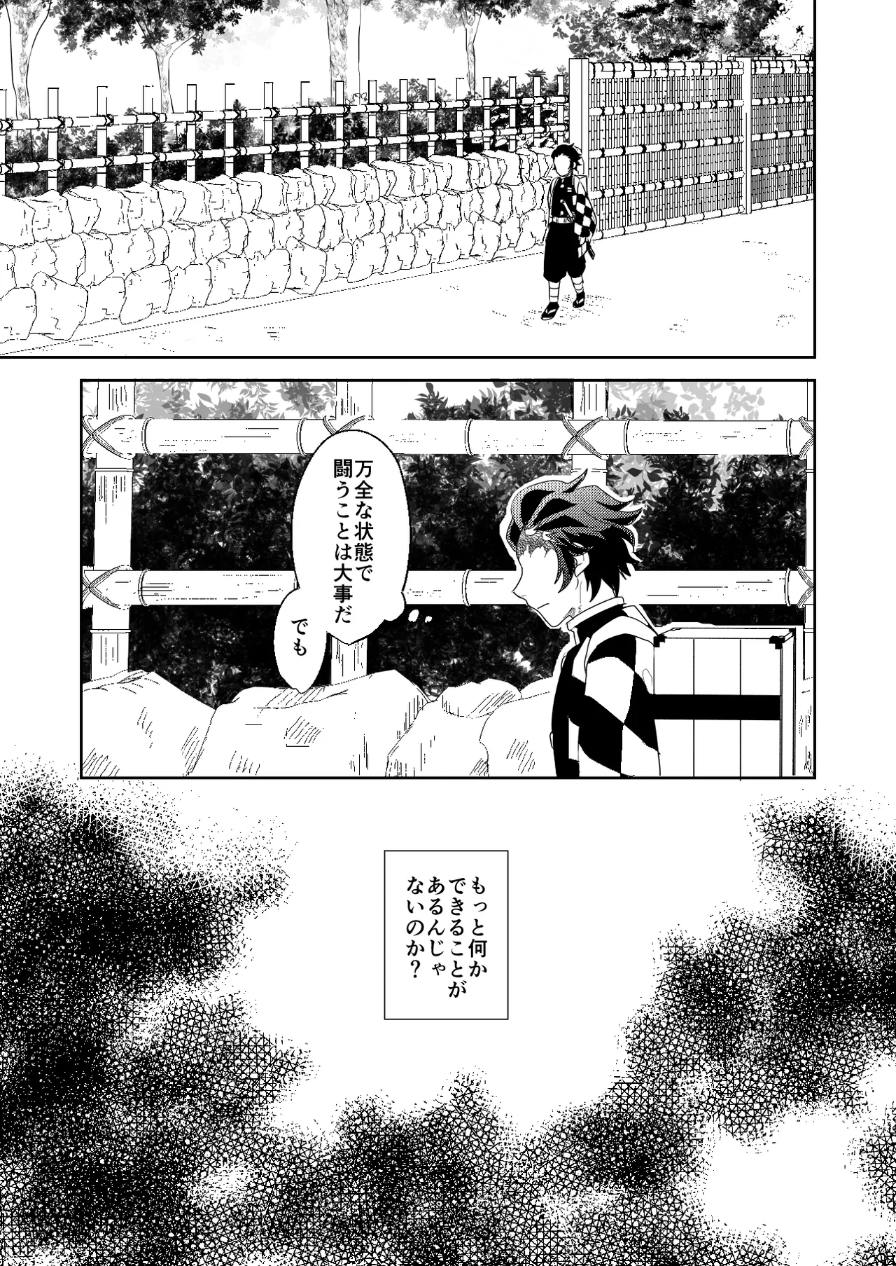君と寄り添う夢の涯 - page19