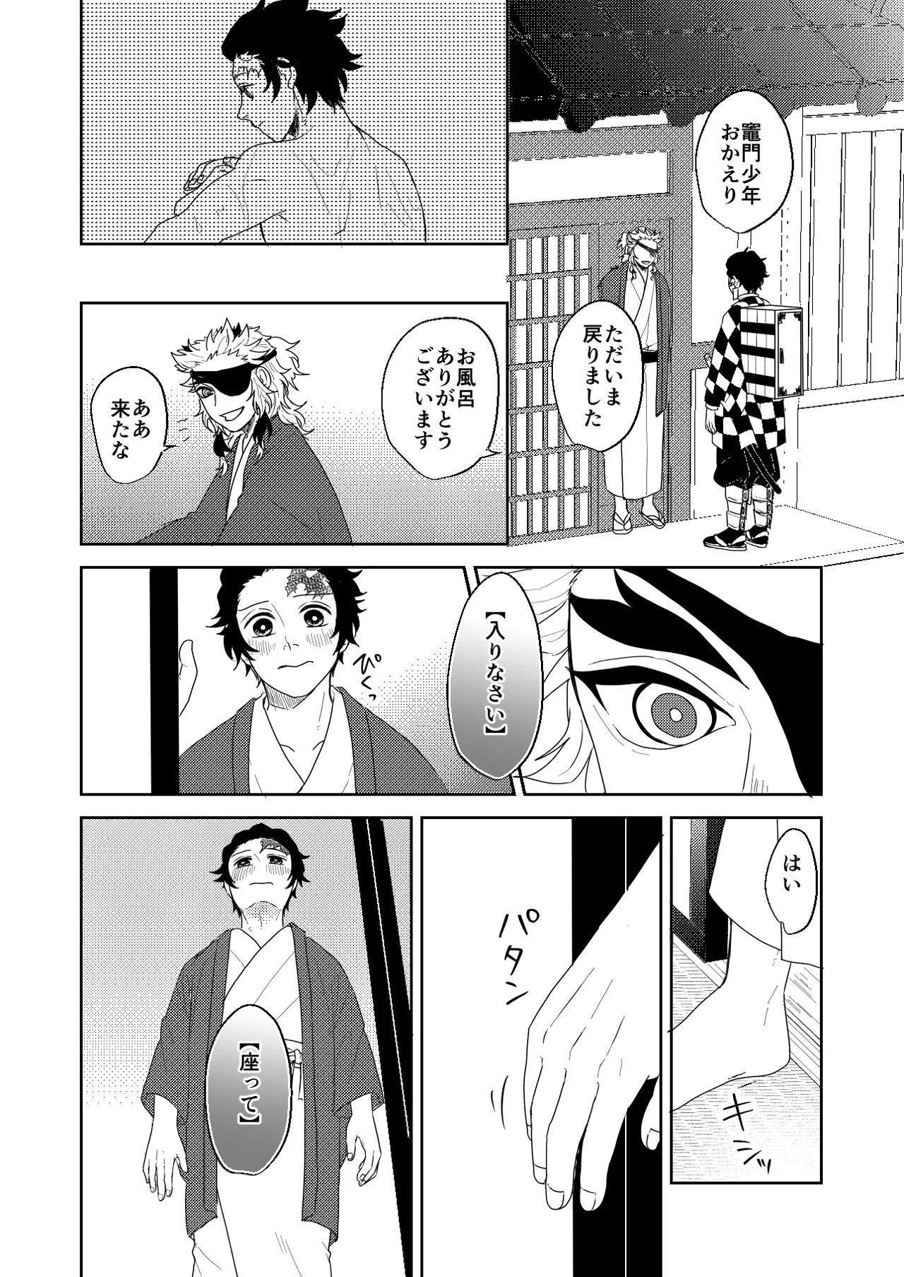 君と寄り添う夢の涯 - page20
