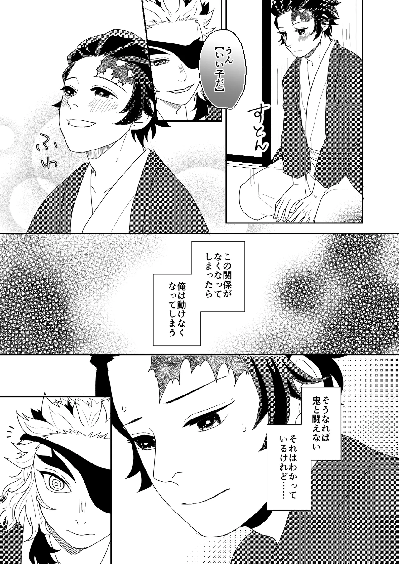 君と寄り添う夢の涯 - page21