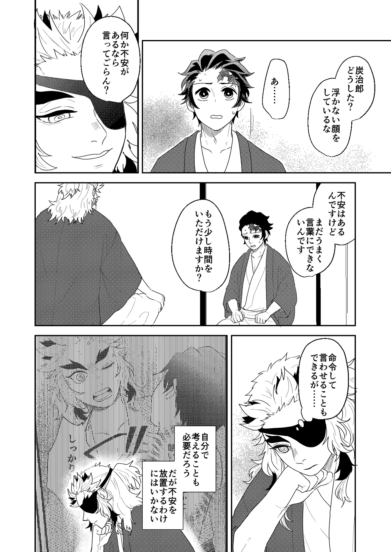 君と寄り添う夢の涯 - page22