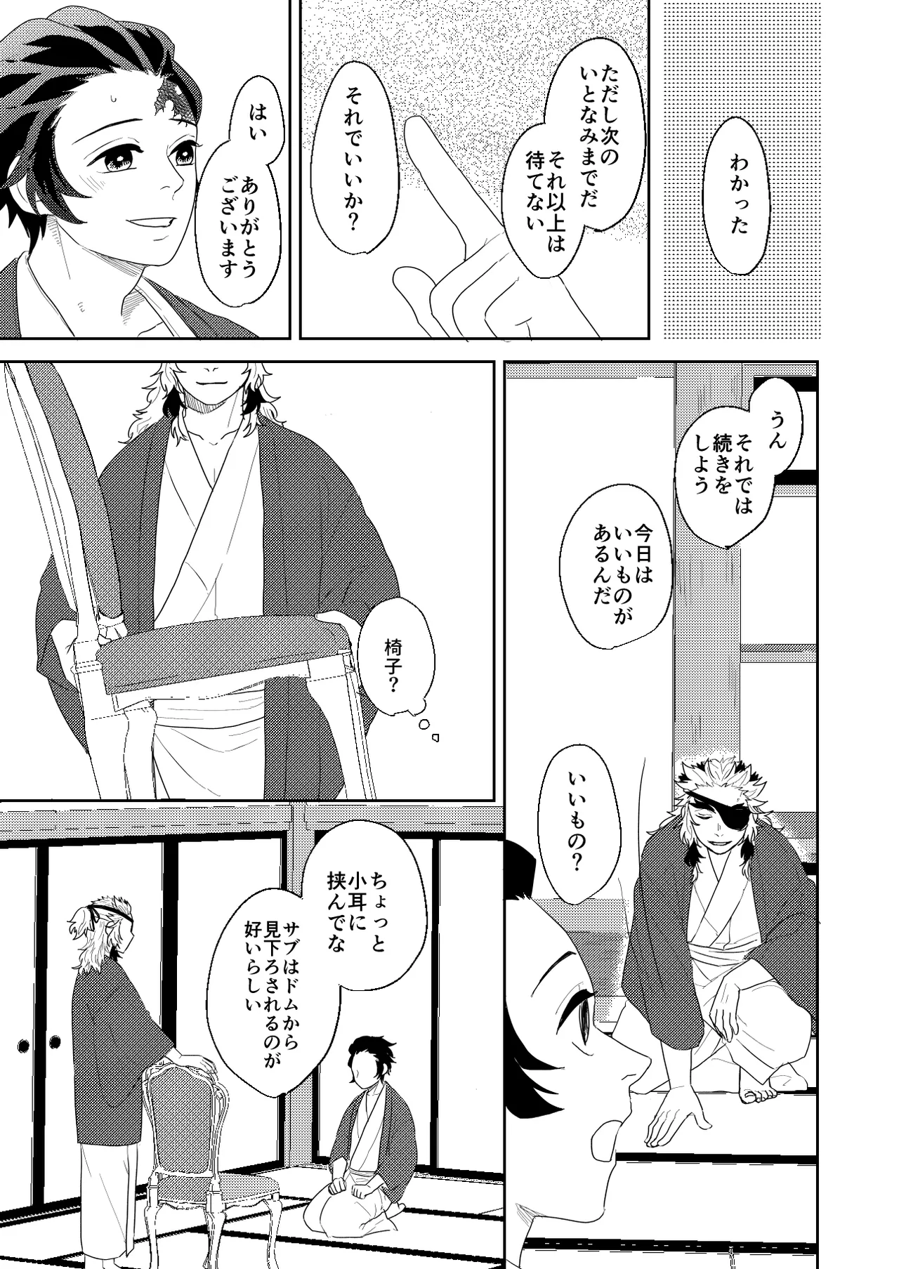 君と寄り添う夢の涯 - page23