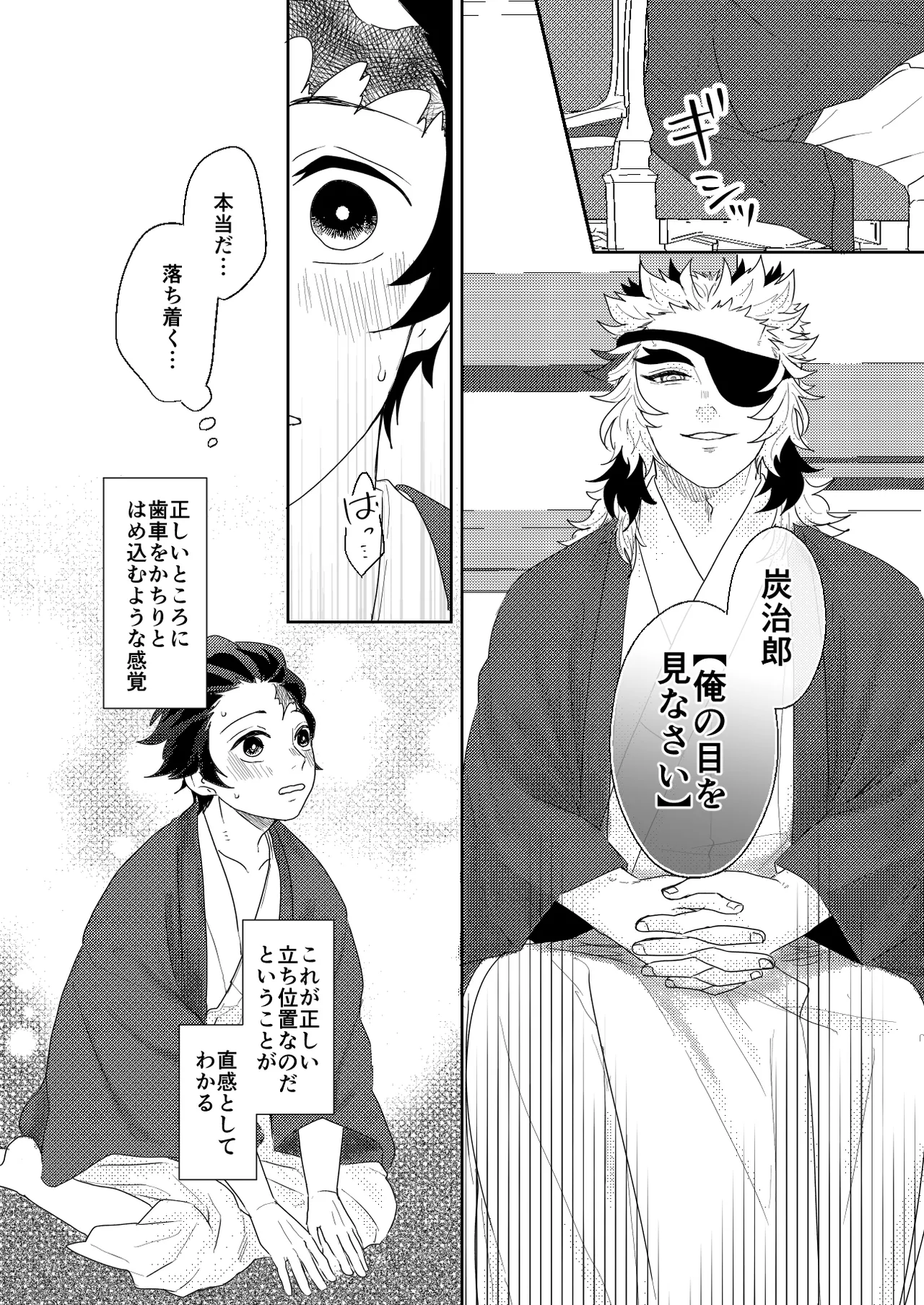 君と寄り添う夢の涯 - page24