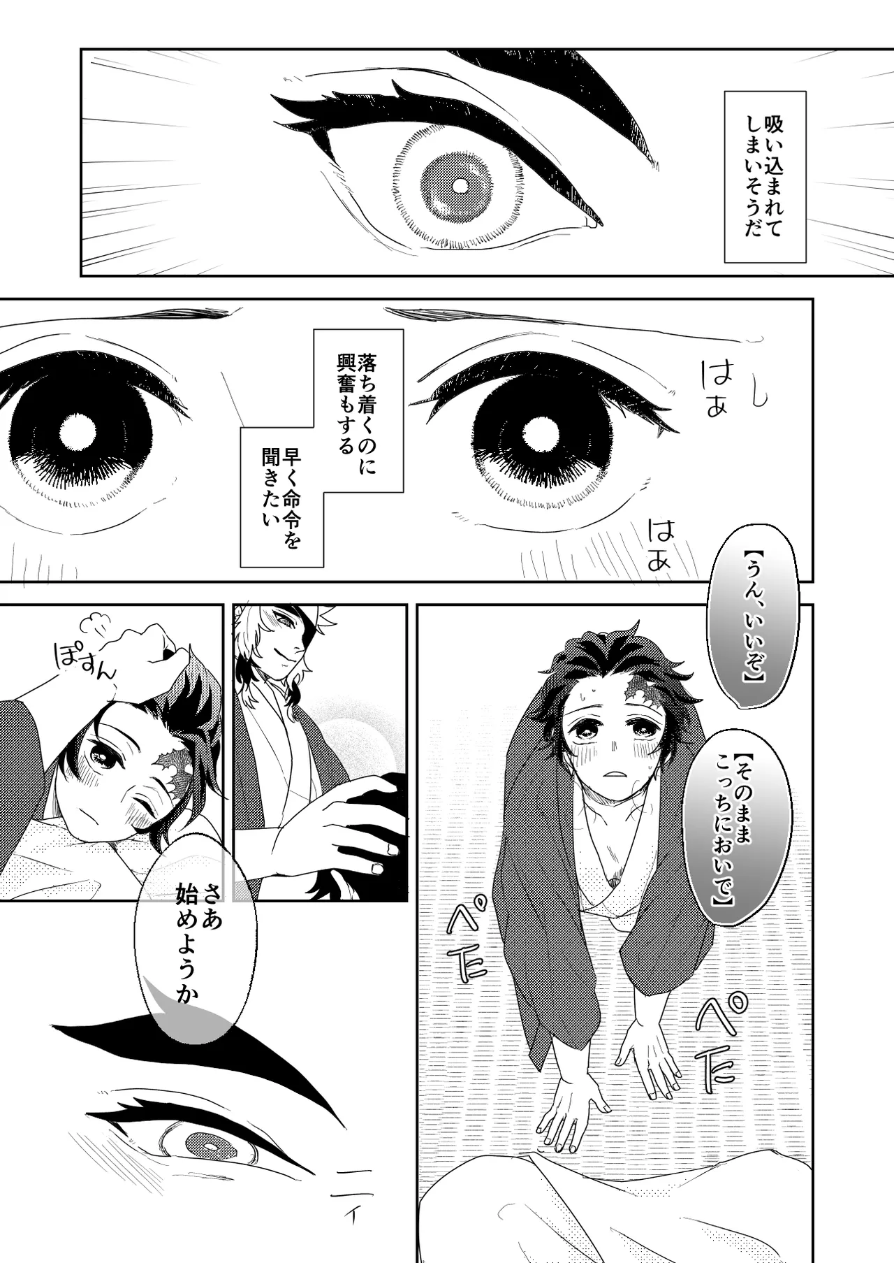 君と寄り添う夢の涯 - page25