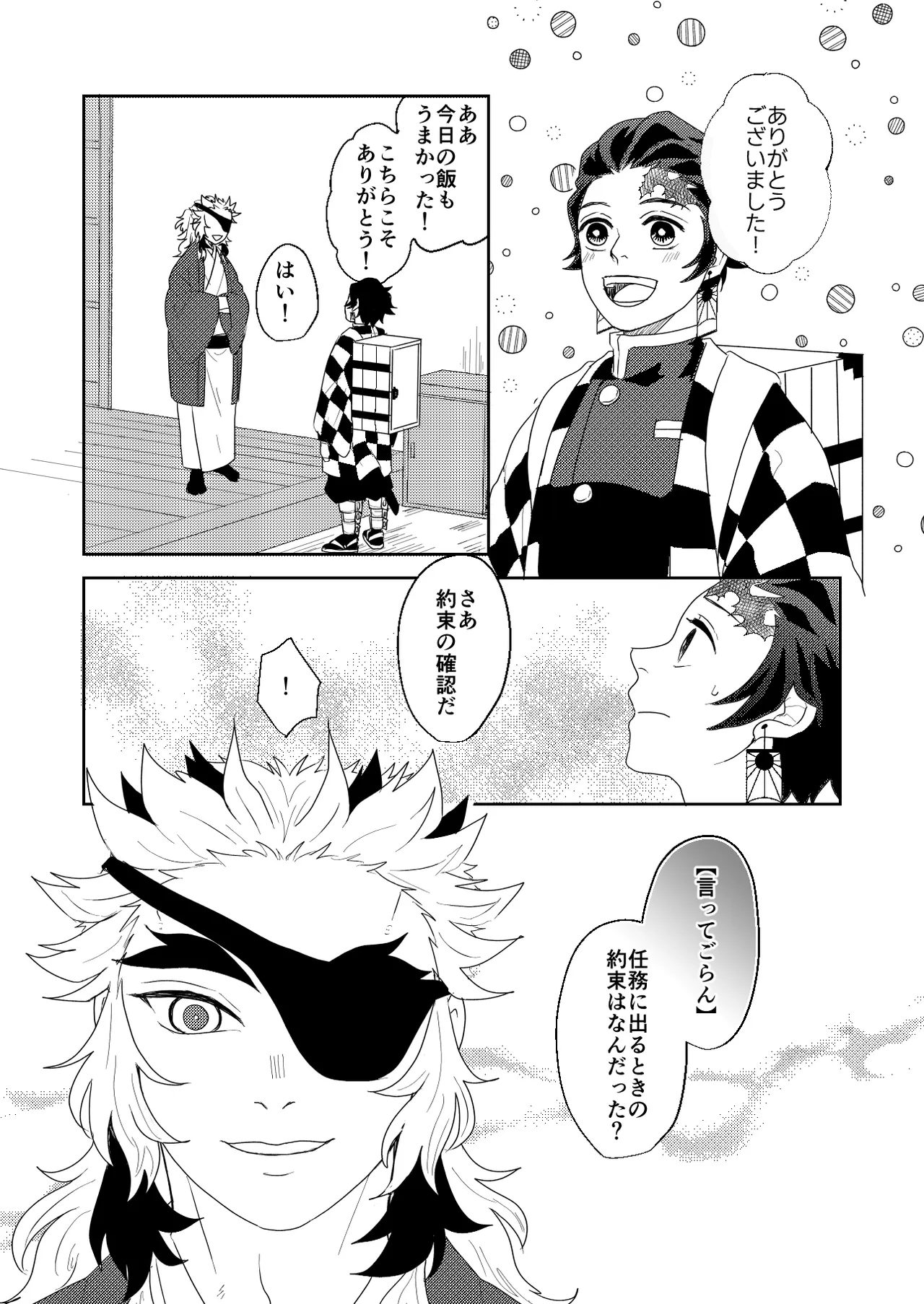 君と寄り添う夢の涯 - page27