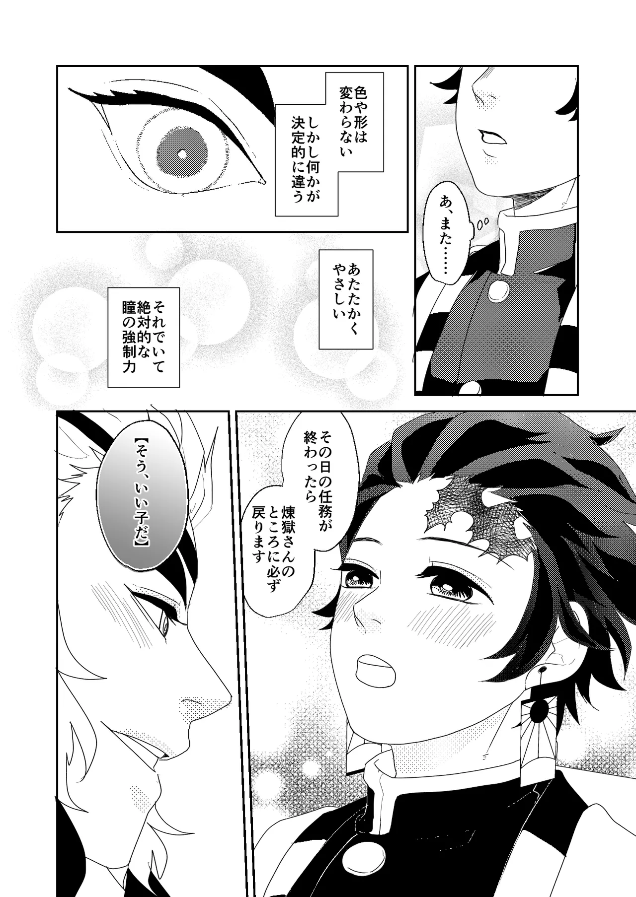 君と寄り添う夢の涯 - page28